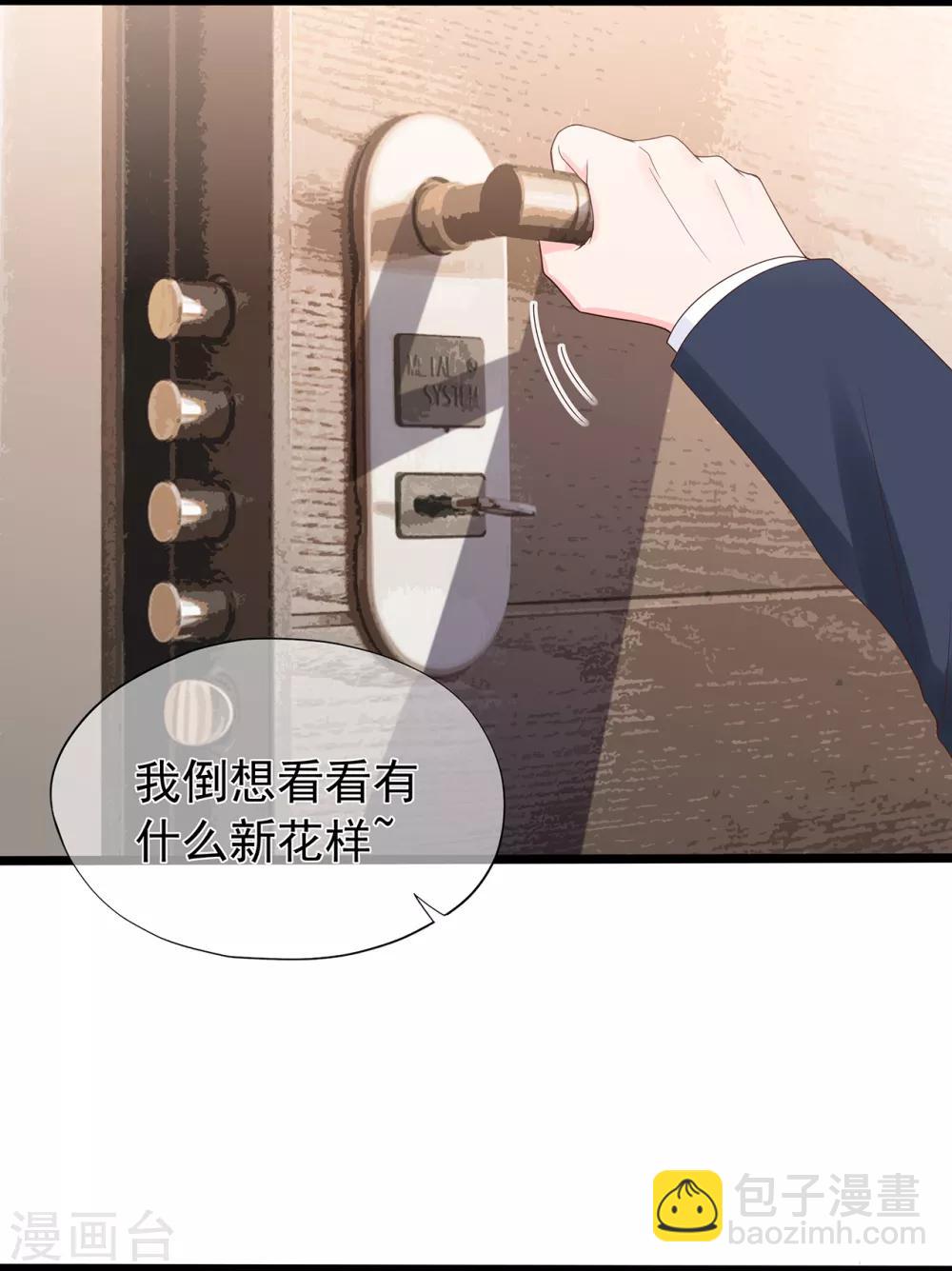 《星动甜妻夏小星》第144话 算计秦骏 第16页