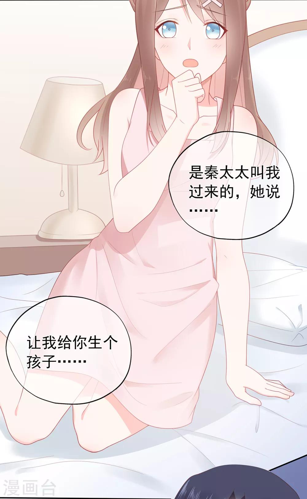 《星动甜妻夏小星》第144话 算计秦骏 第20页