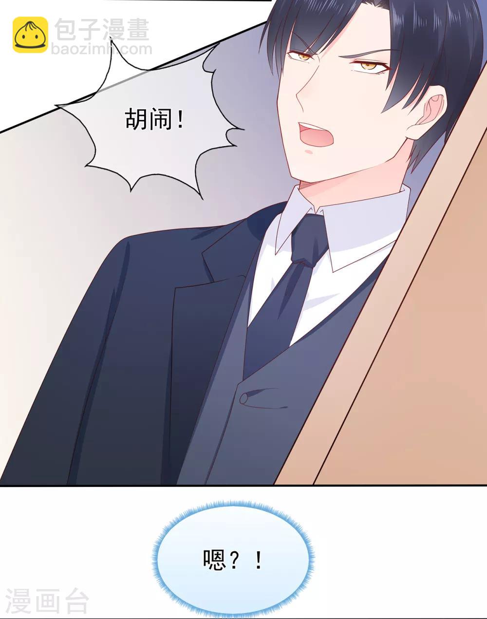 《星动甜妻夏小星》第144话 算计秦骏 第21页