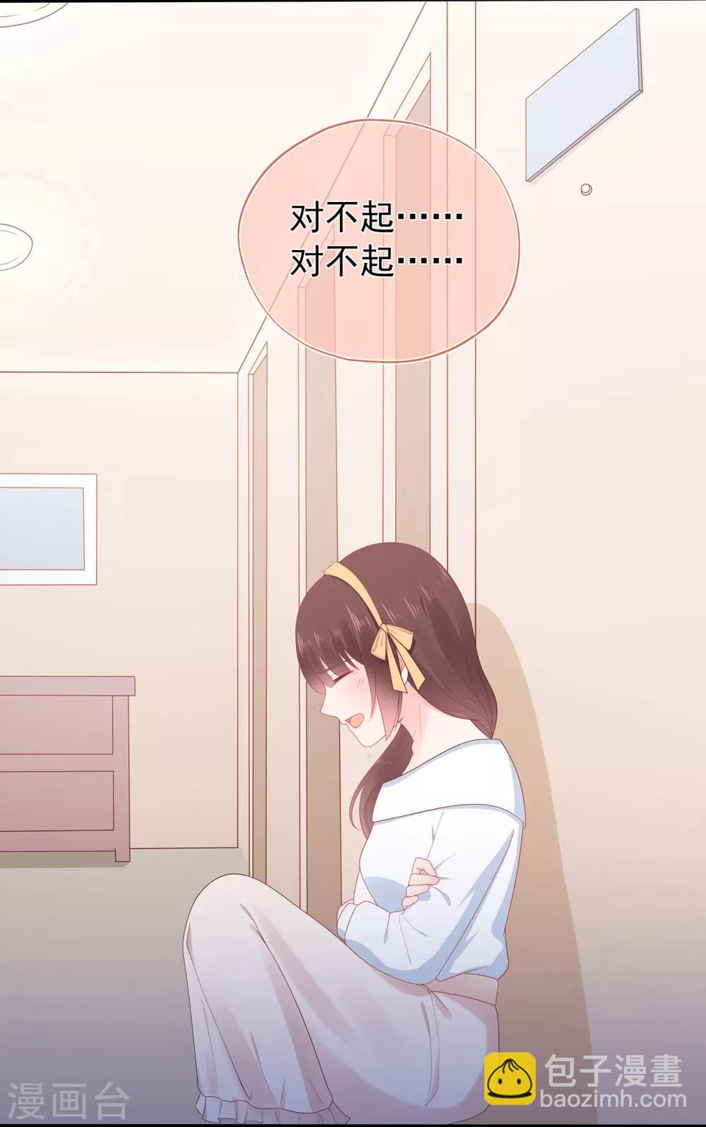 《星动甜妻夏小星》第144话 算计秦骏 第24页