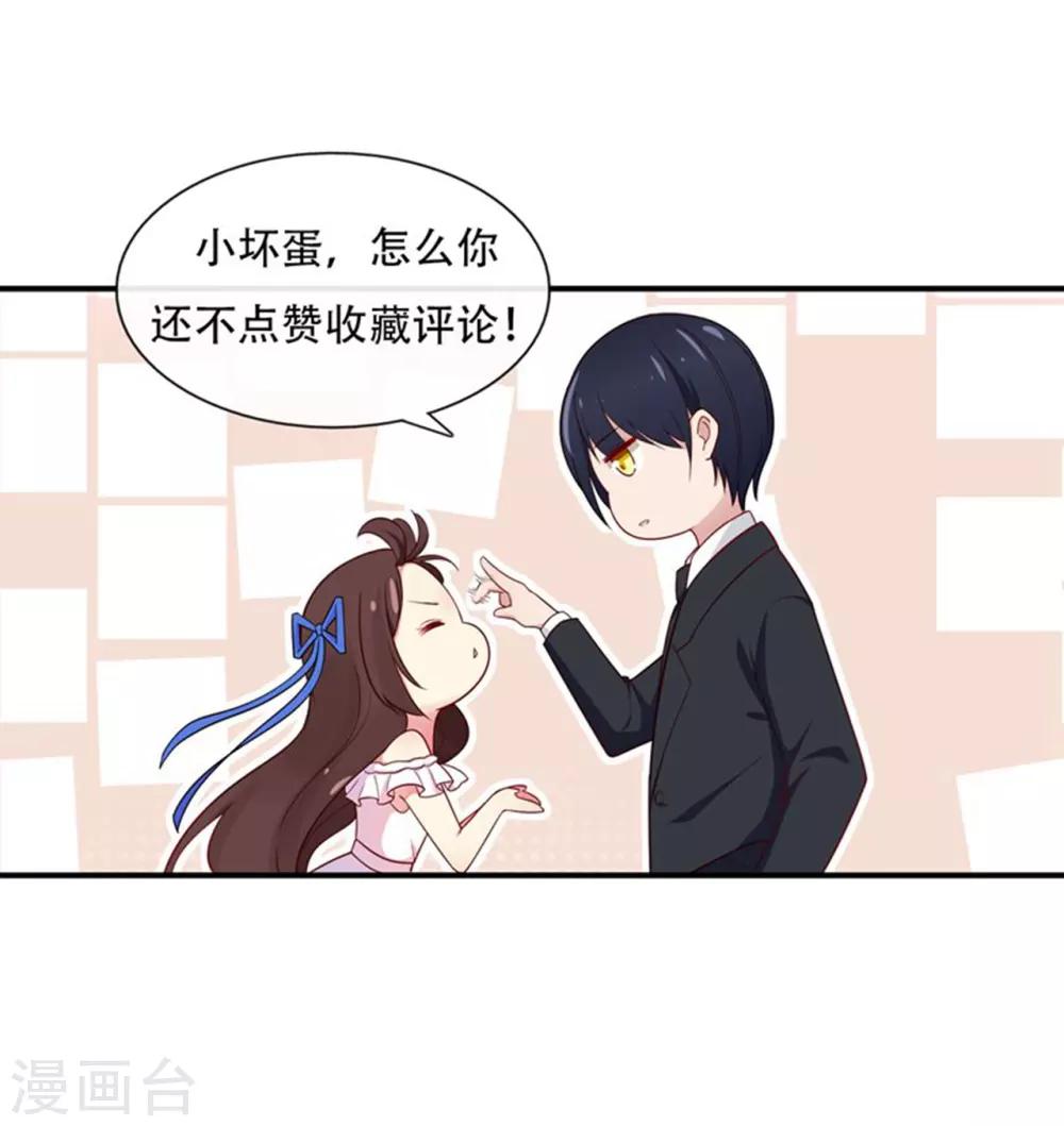 《星动甜妻夏小星》第144话 算计秦骏 第27页