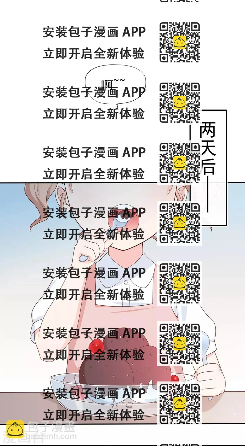 《星动甜妻夏小星》第144话 算计秦骏 第2页