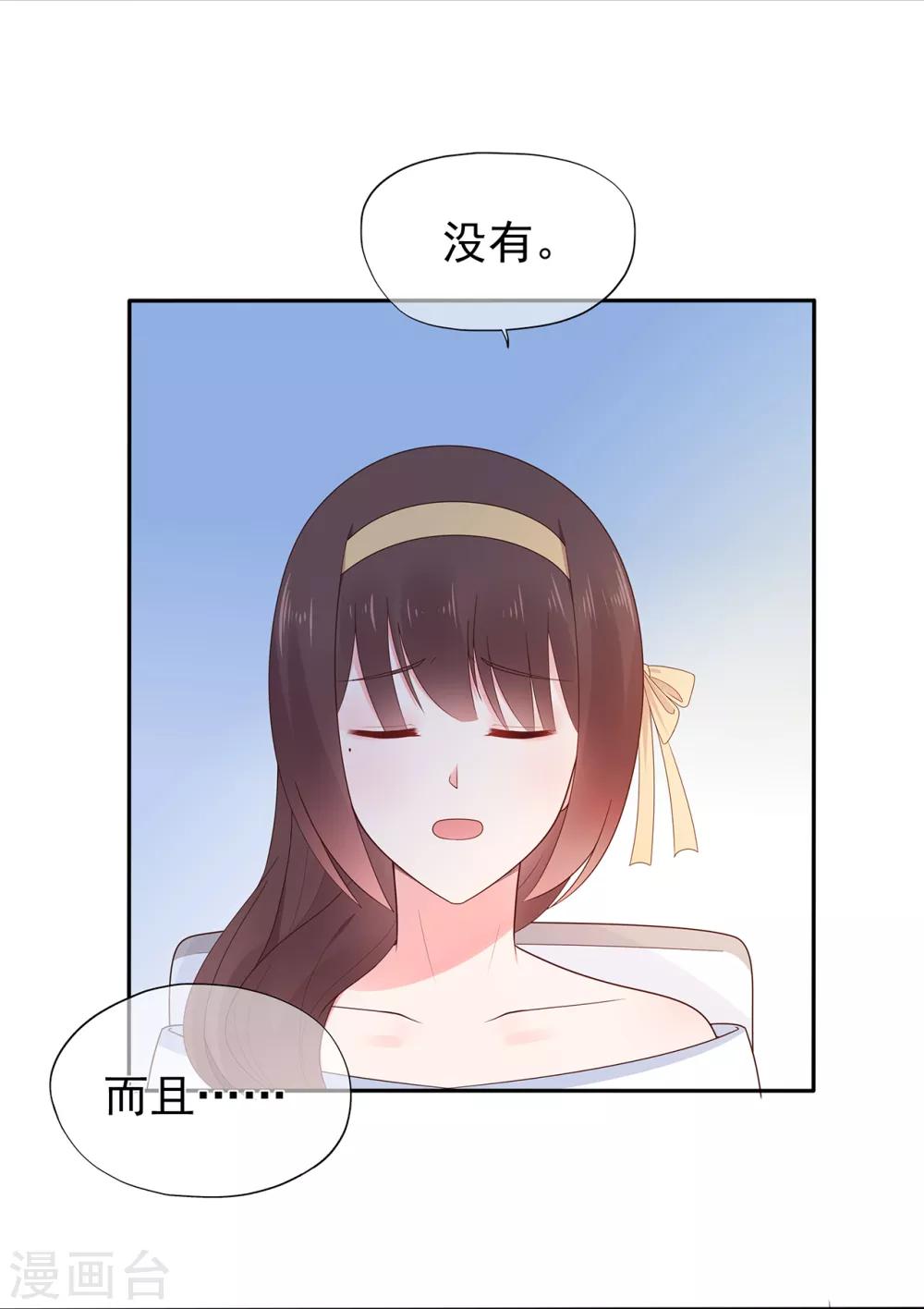《星动甜妻夏小星》第144话 算计秦骏 第4页