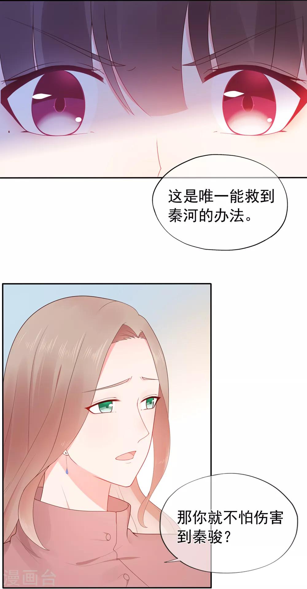 《星动甜妻夏小星》第144话 算计秦骏 第5页