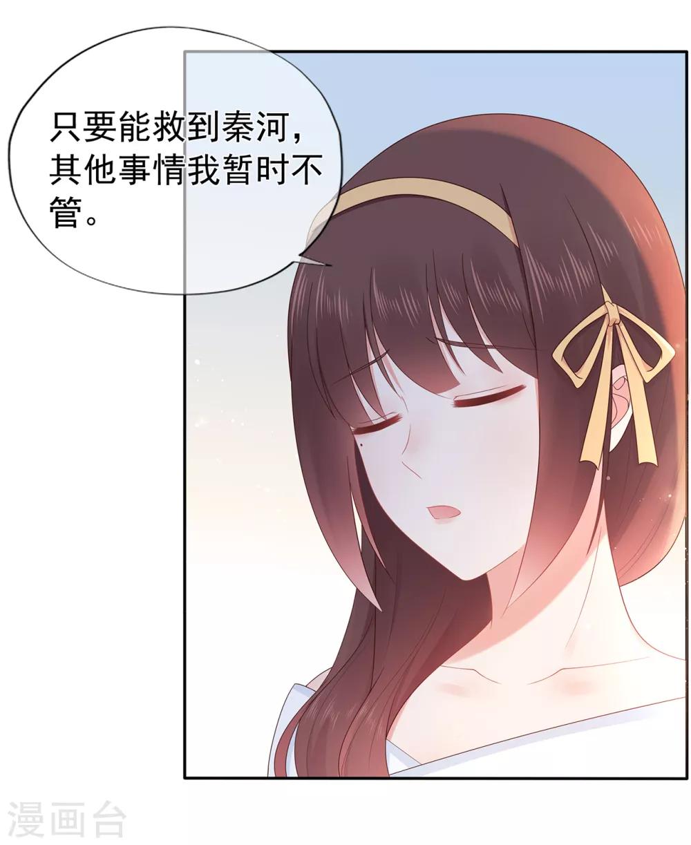 《星动甜妻夏小星》第144话 算计秦骏 第6页