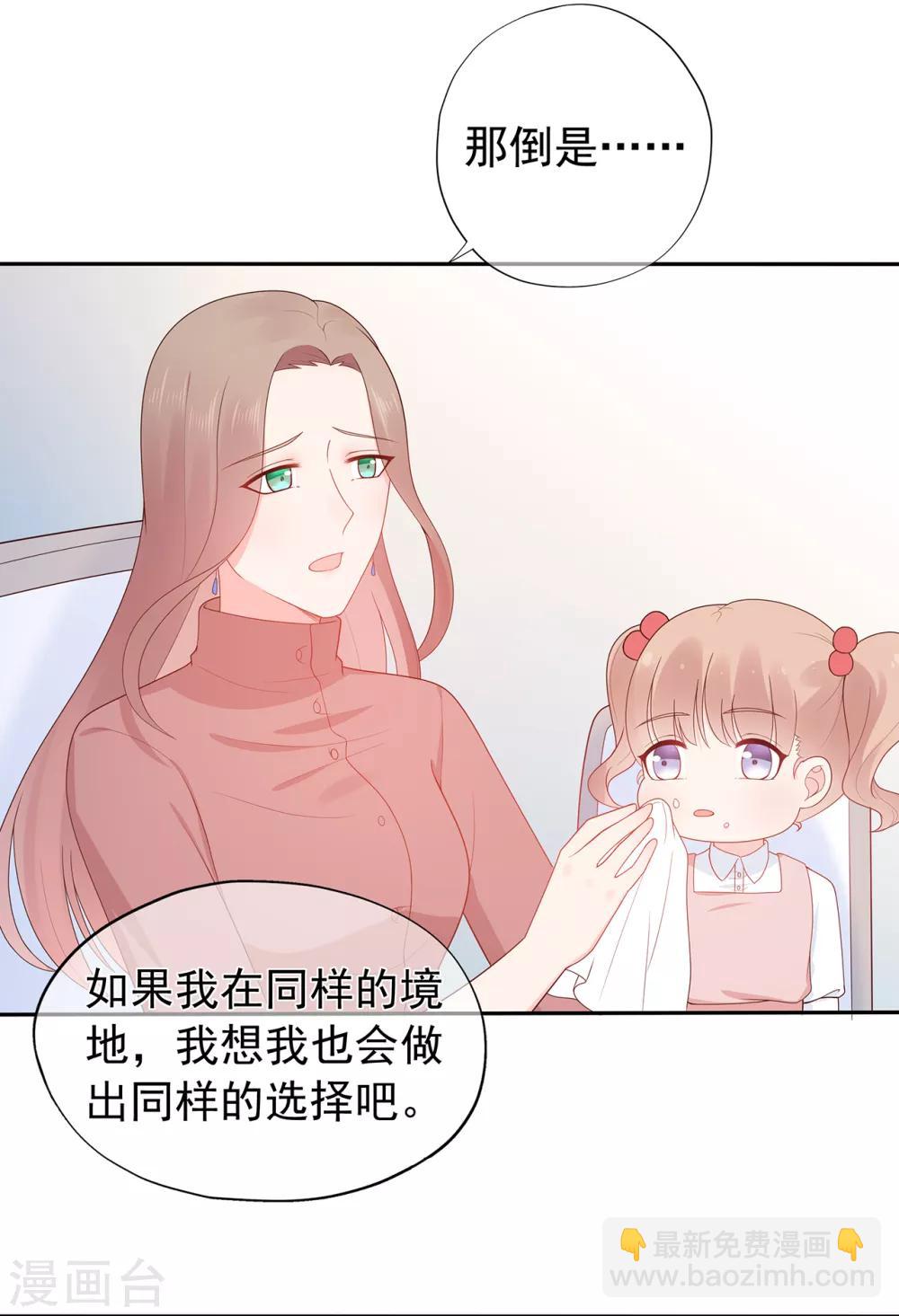 《星动甜妻夏小星》第144话 算计秦骏 第7页