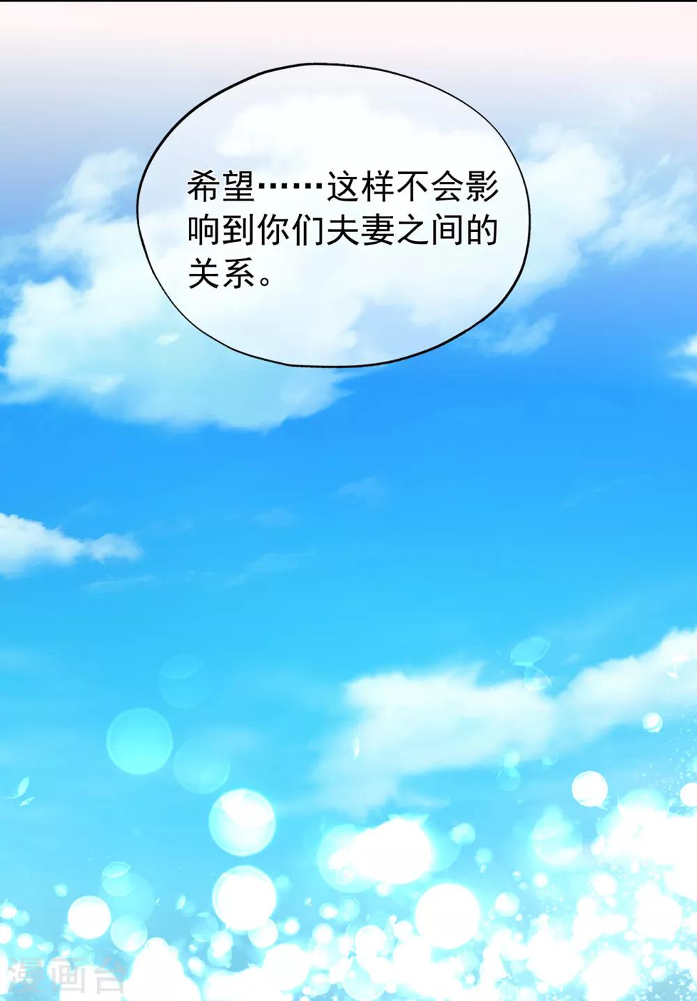 《星动甜妻夏小星》第144话 算计秦骏 第8页