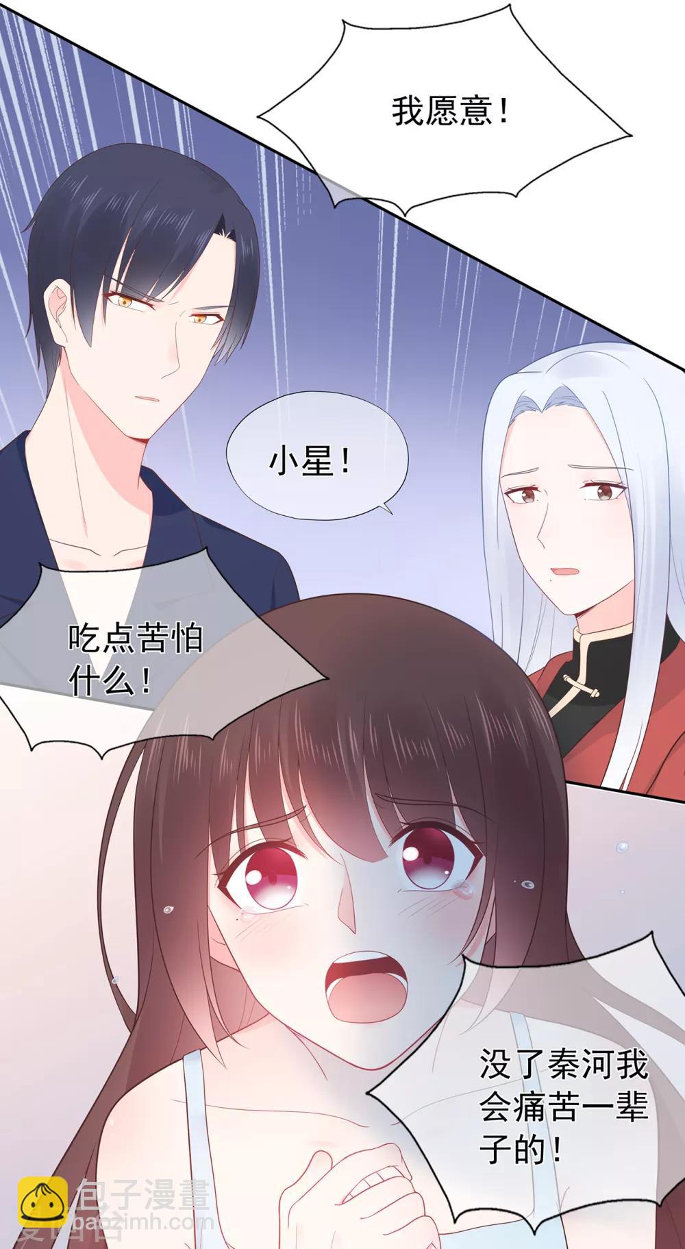 《星动甜妻夏小星》第143话 夏小星的决心 第11页
