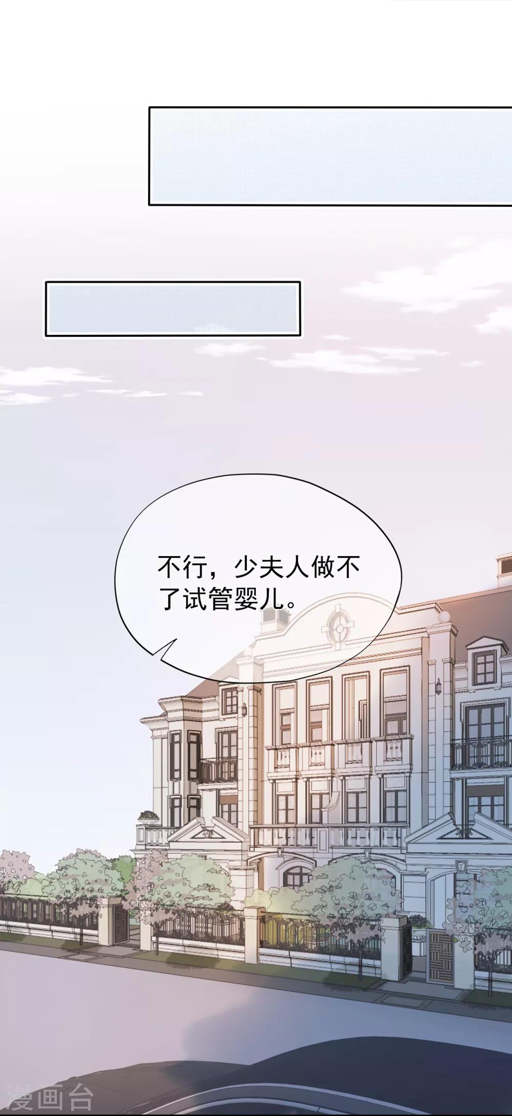 《星动甜妻夏小星》第143话 夏小星的决心 第13页