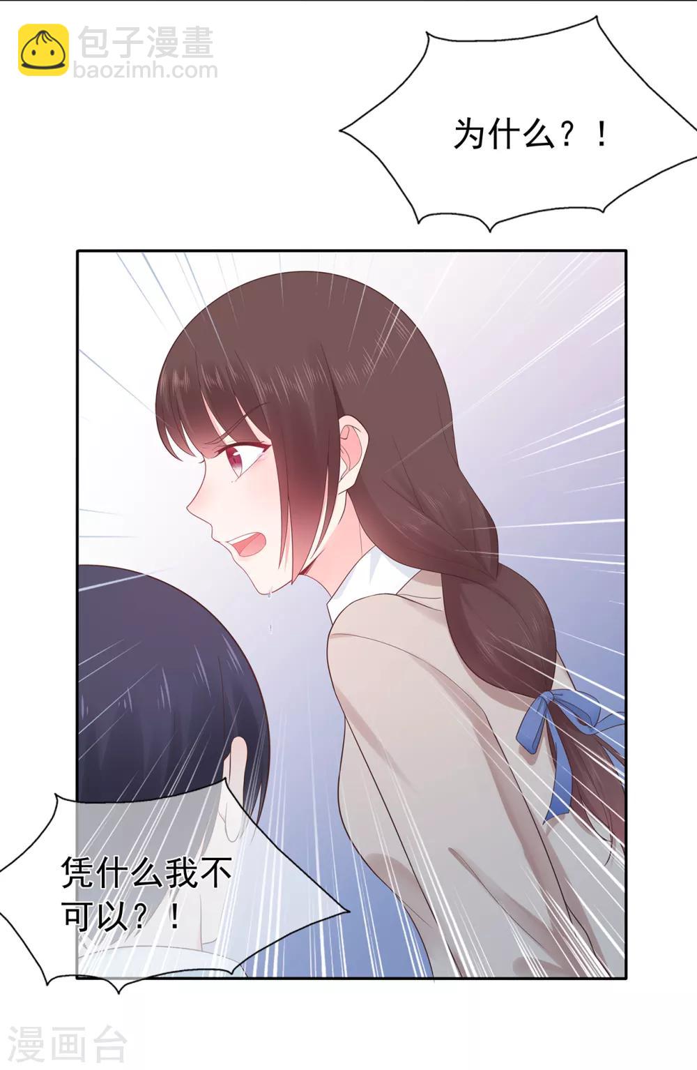 《星动甜妻夏小星》第143话 夏小星的决心 第14页