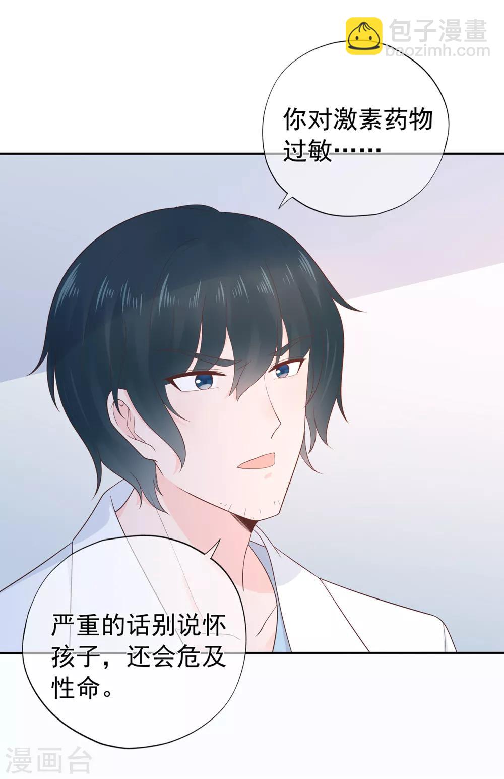 《星动甜妻夏小星》第143话 夏小星的决心 第15页