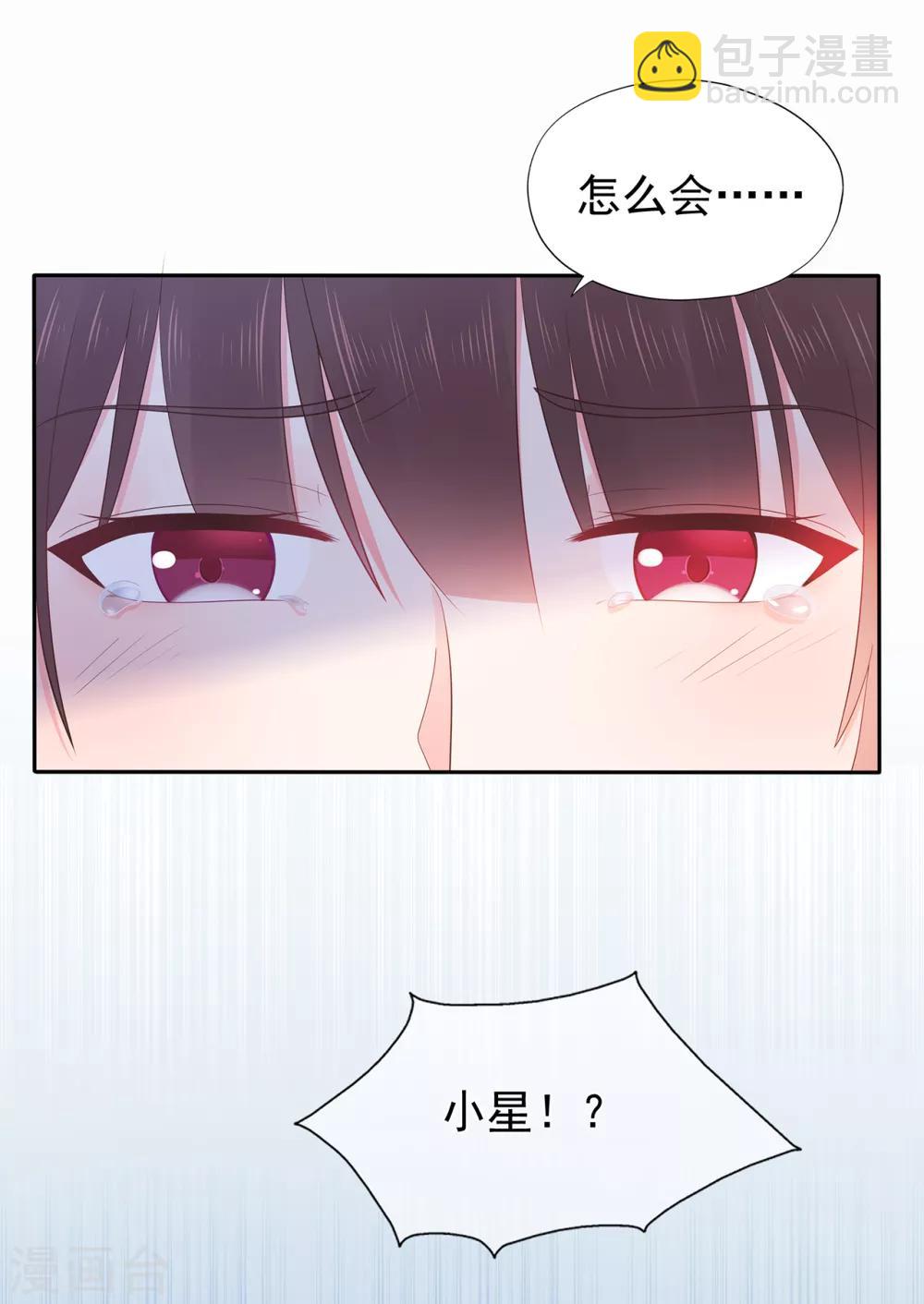 《星动甜妻夏小星》第143话 夏小星的决心 第16页