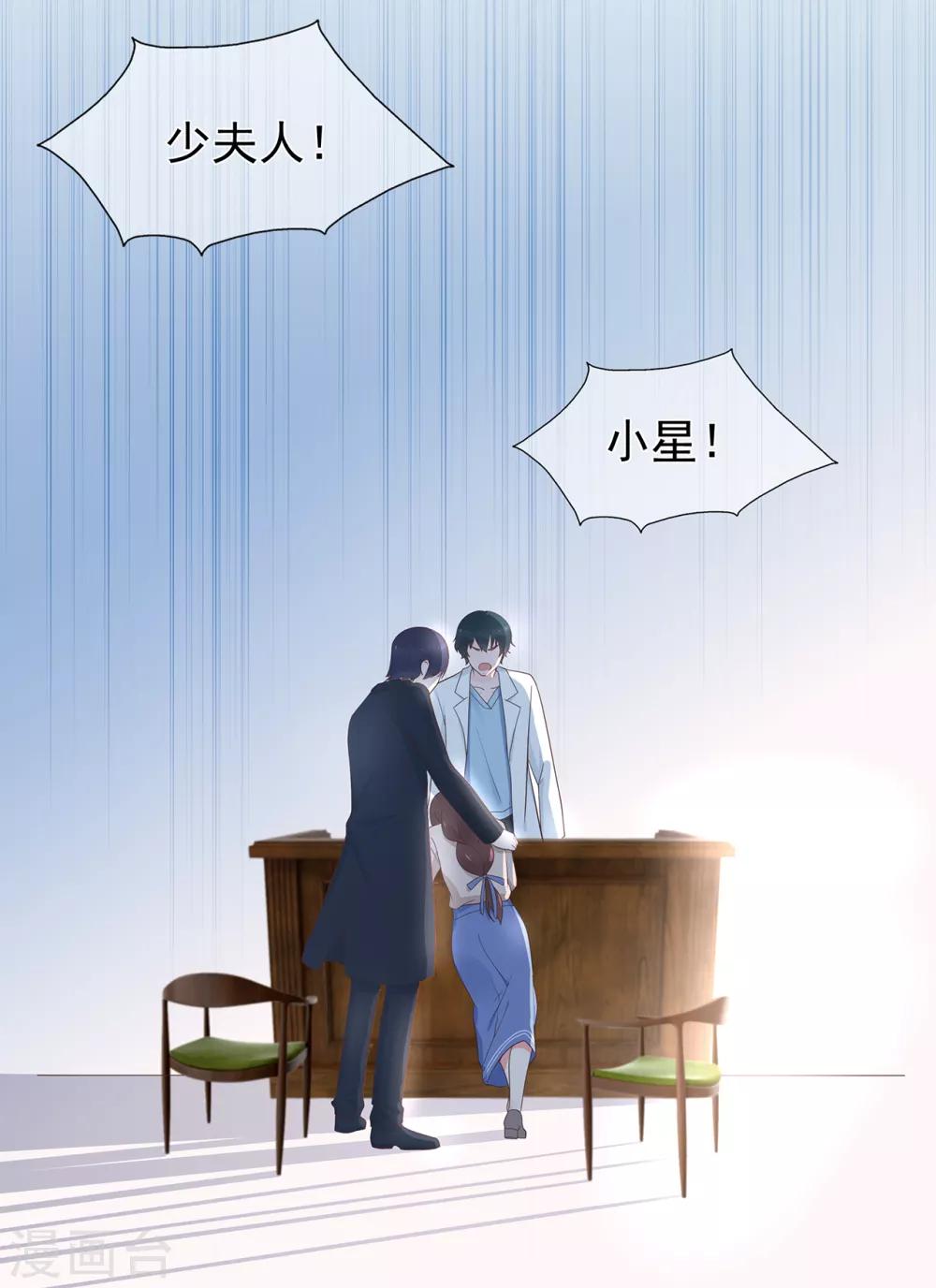 《星动甜妻夏小星》第143话 夏小星的决心 第17页
