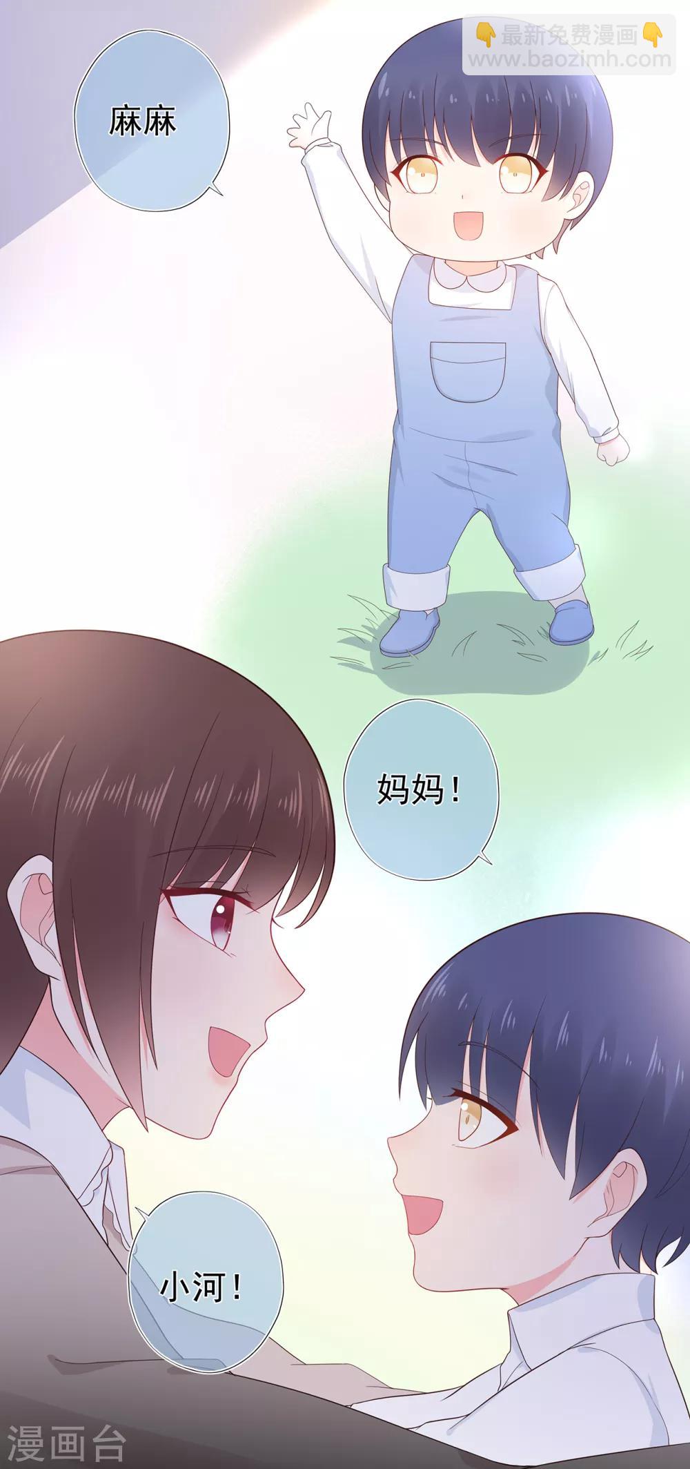 《星动甜妻夏小星》第143话 夏小星的决心 第20页