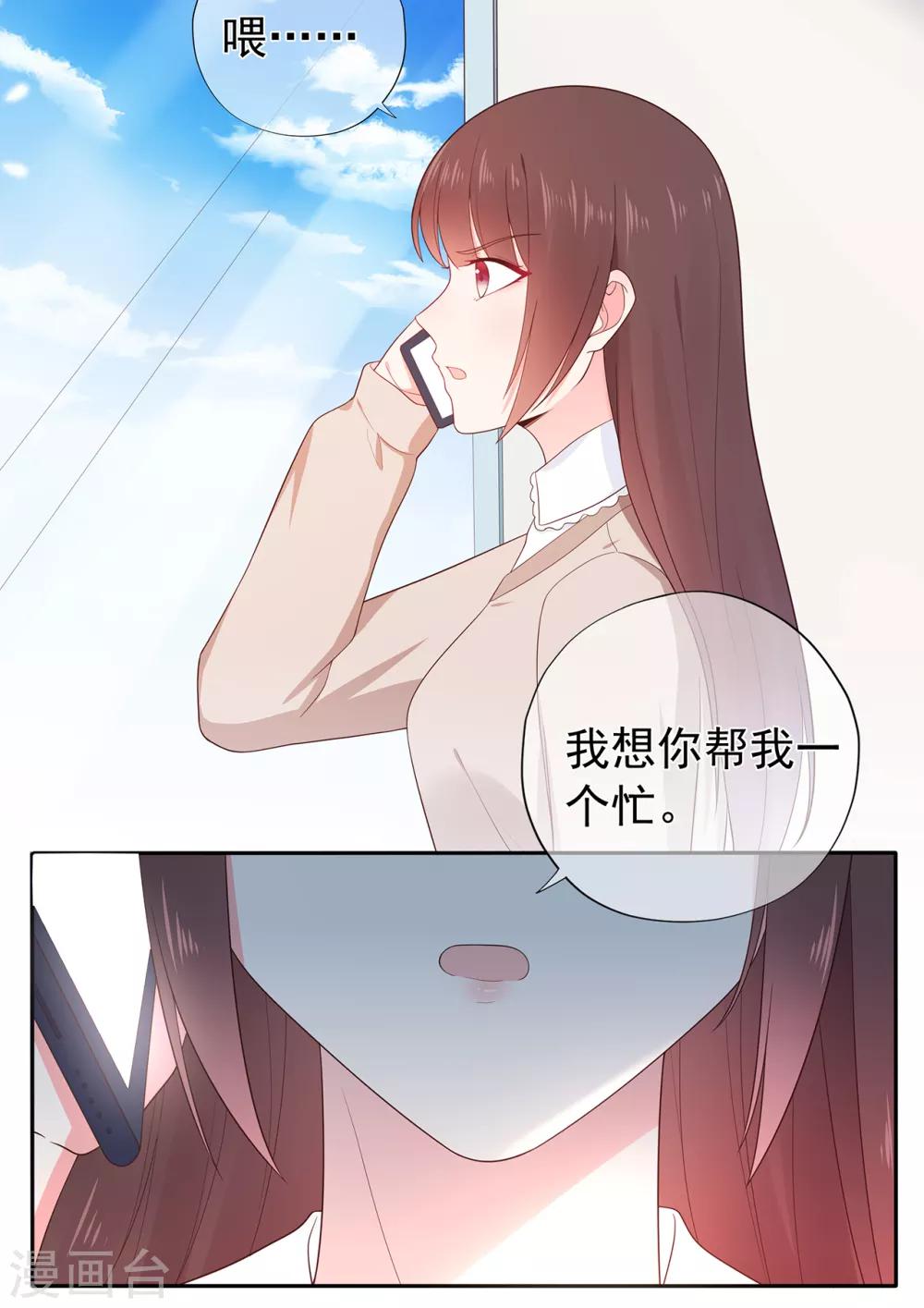 《星动甜妻夏小星》第143话 夏小星的决心 第26页