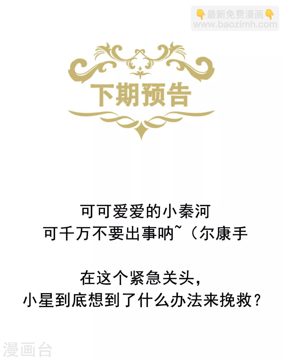 《星动甜妻夏小星》第143话 夏小星的决心 第27页