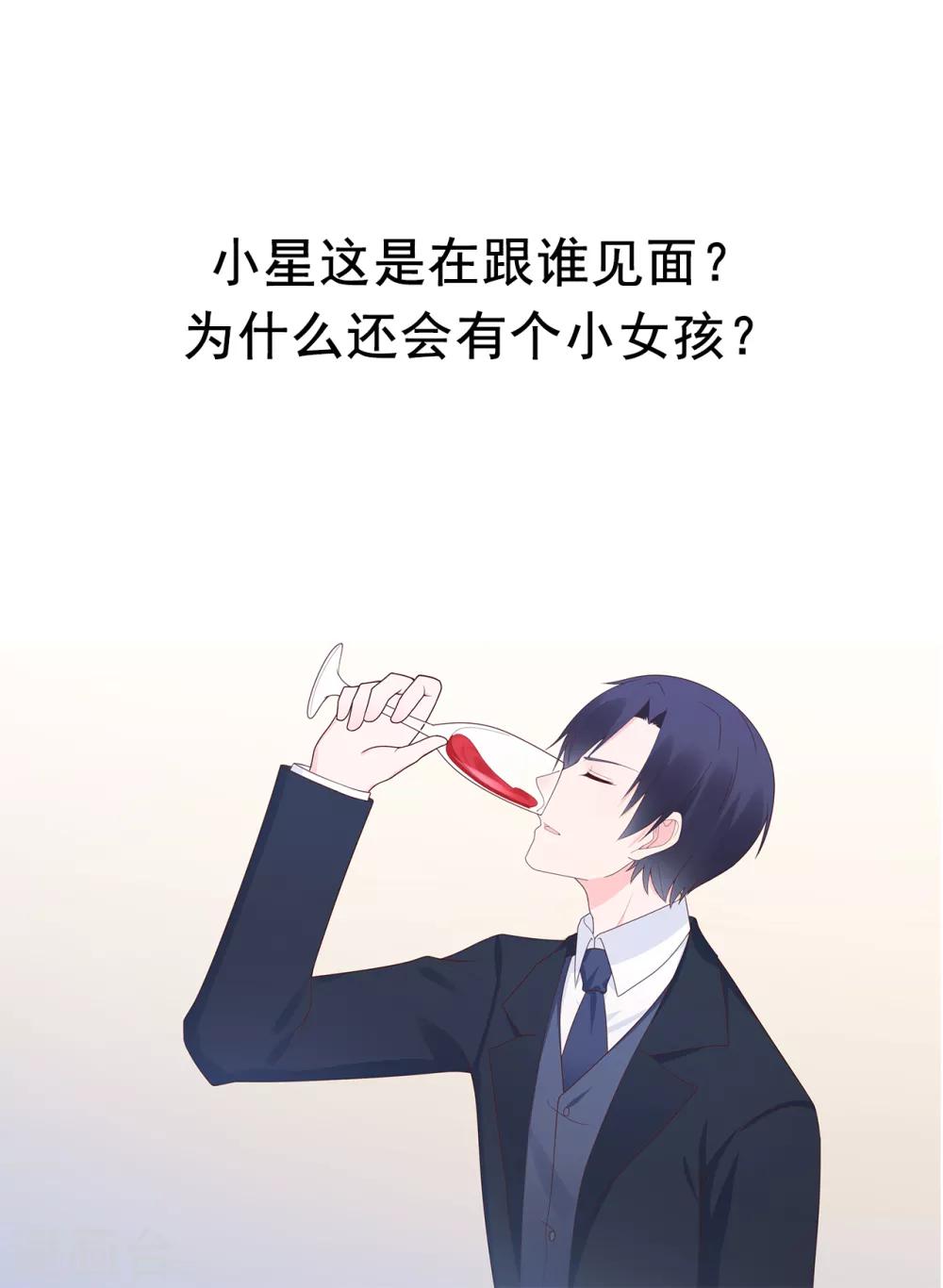 《星动甜妻夏小星》第143话 夏小星的决心 第29页