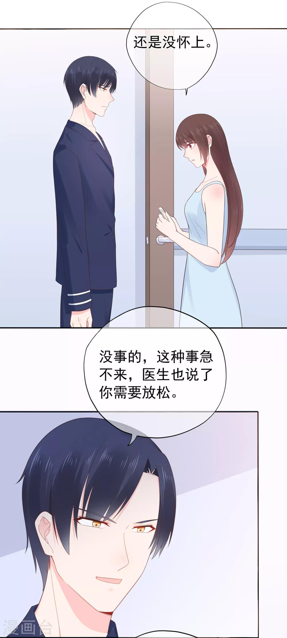 《星动甜妻夏小星》第143话 夏小星的决心 第3页