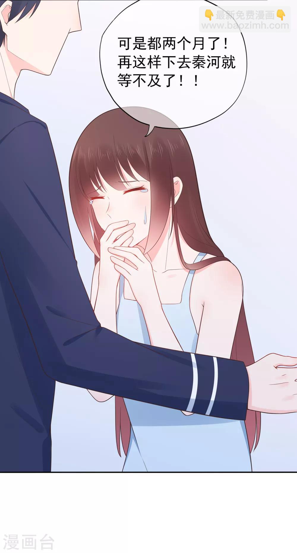 《星动甜妻夏小星》第143话 夏小星的决心 第4页