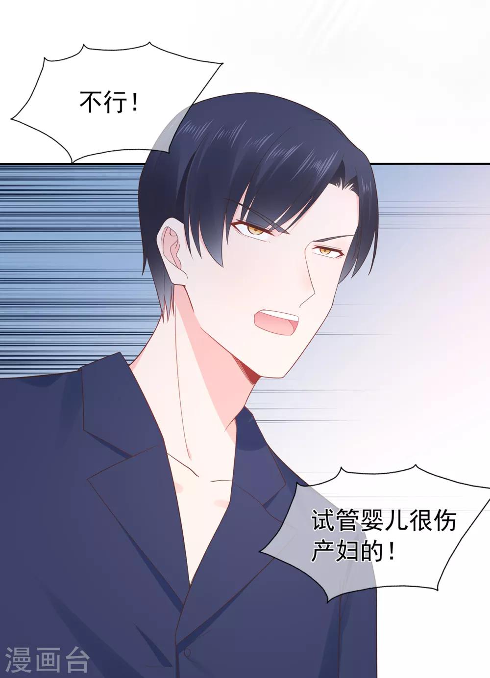 《星动甜妻夏小星》第143话 夏小星的决心 第8页