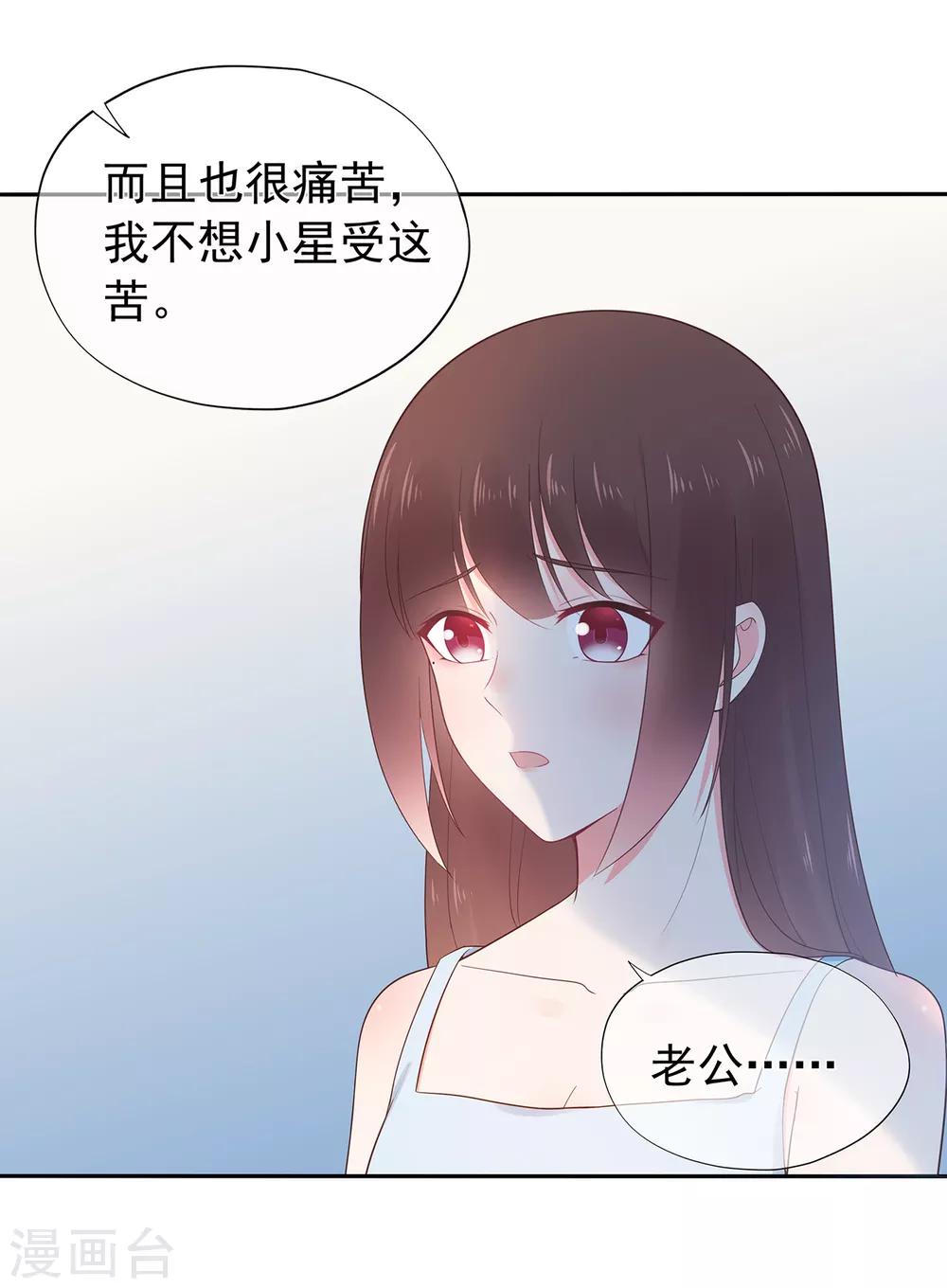 《星动甜妻夏小星》第143话 夏小星的决心 第9页