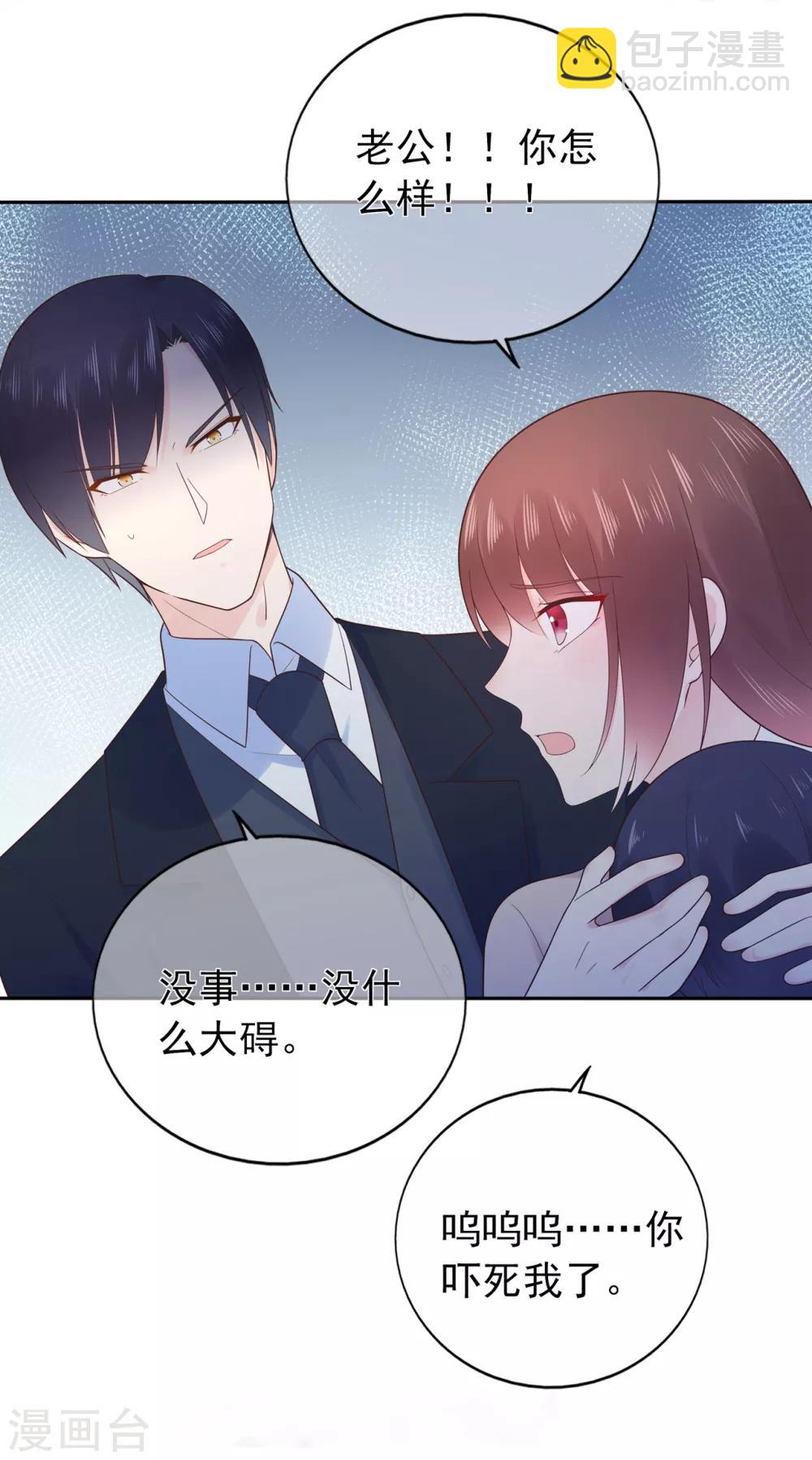 《星动甜妻夏小星》第141话 邹云自食其果 第10页
