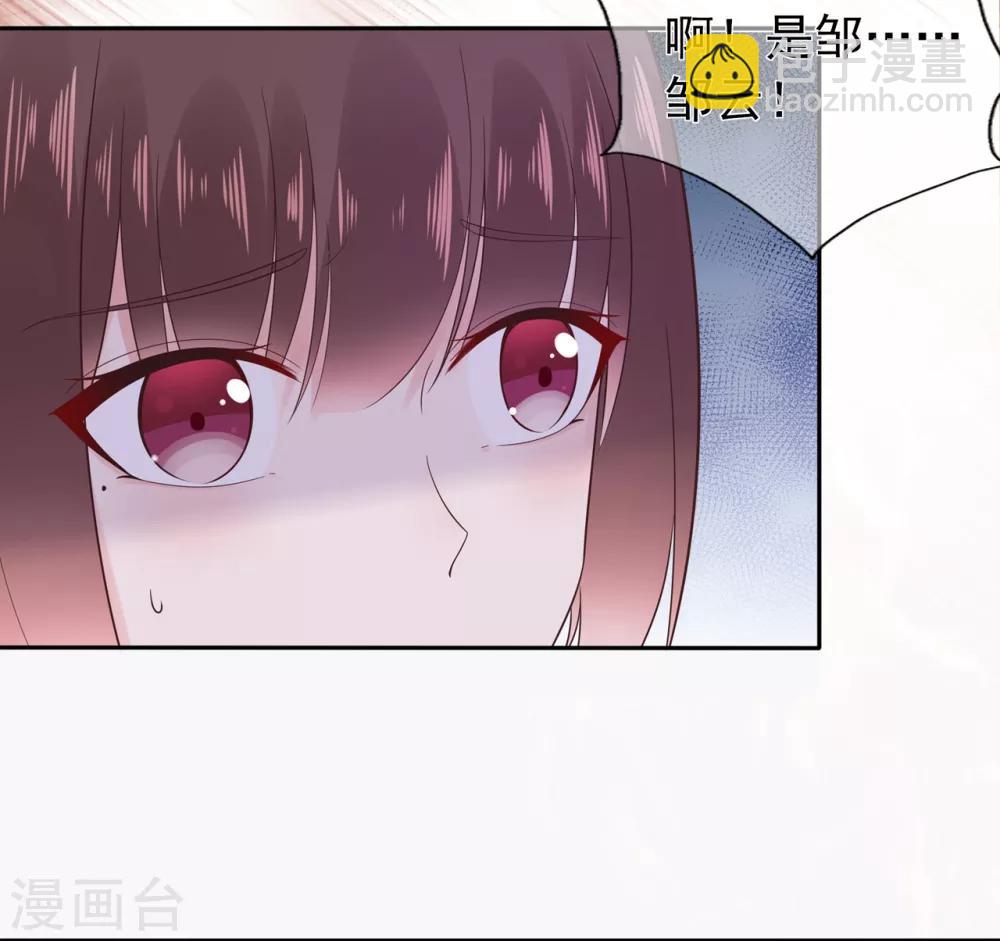《星动甜妻夏小星》第141话 邹云自食其果 第13页
