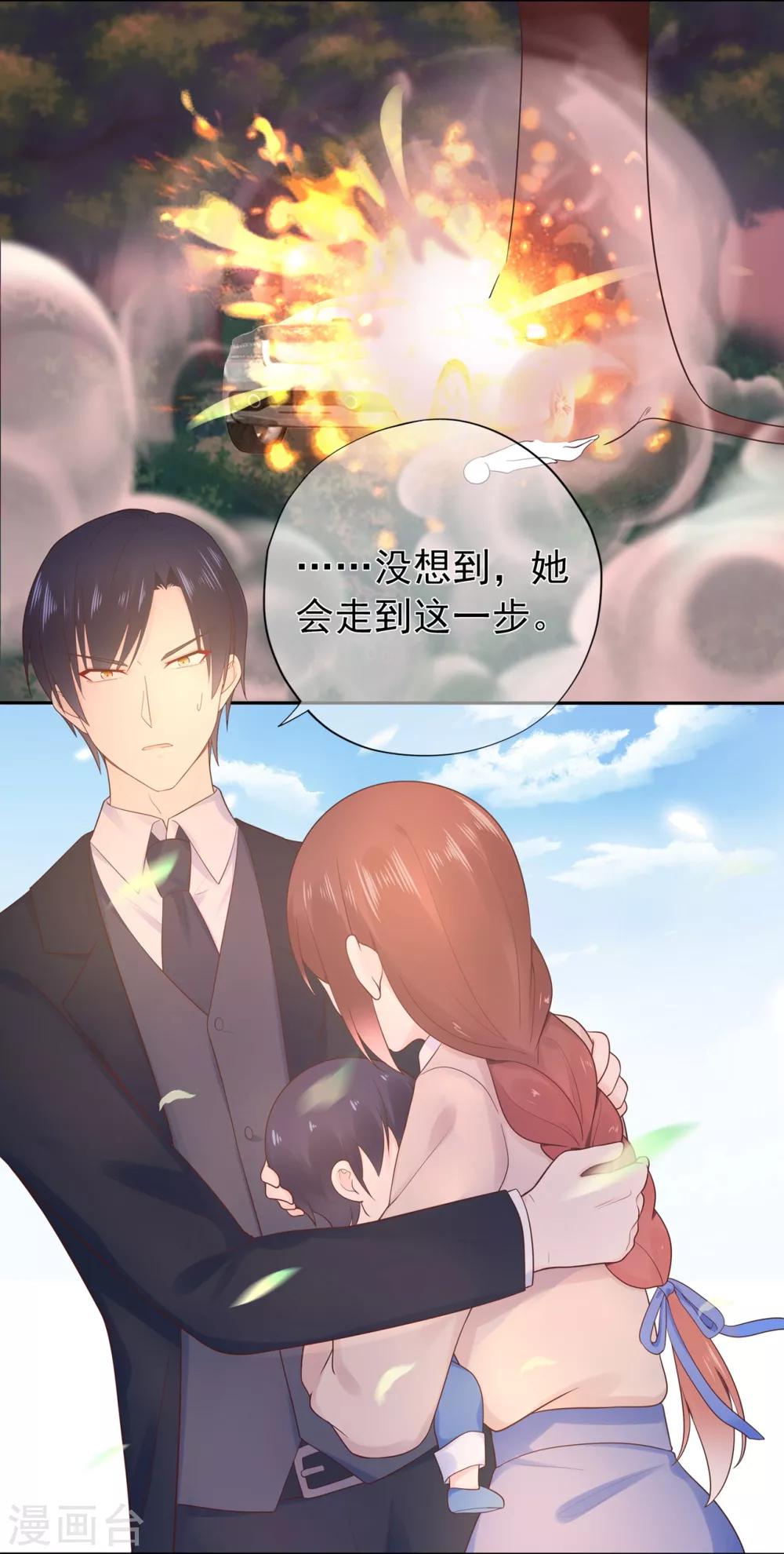 《星动甜妻夏小星》第141话 邹云自食其果 第14页