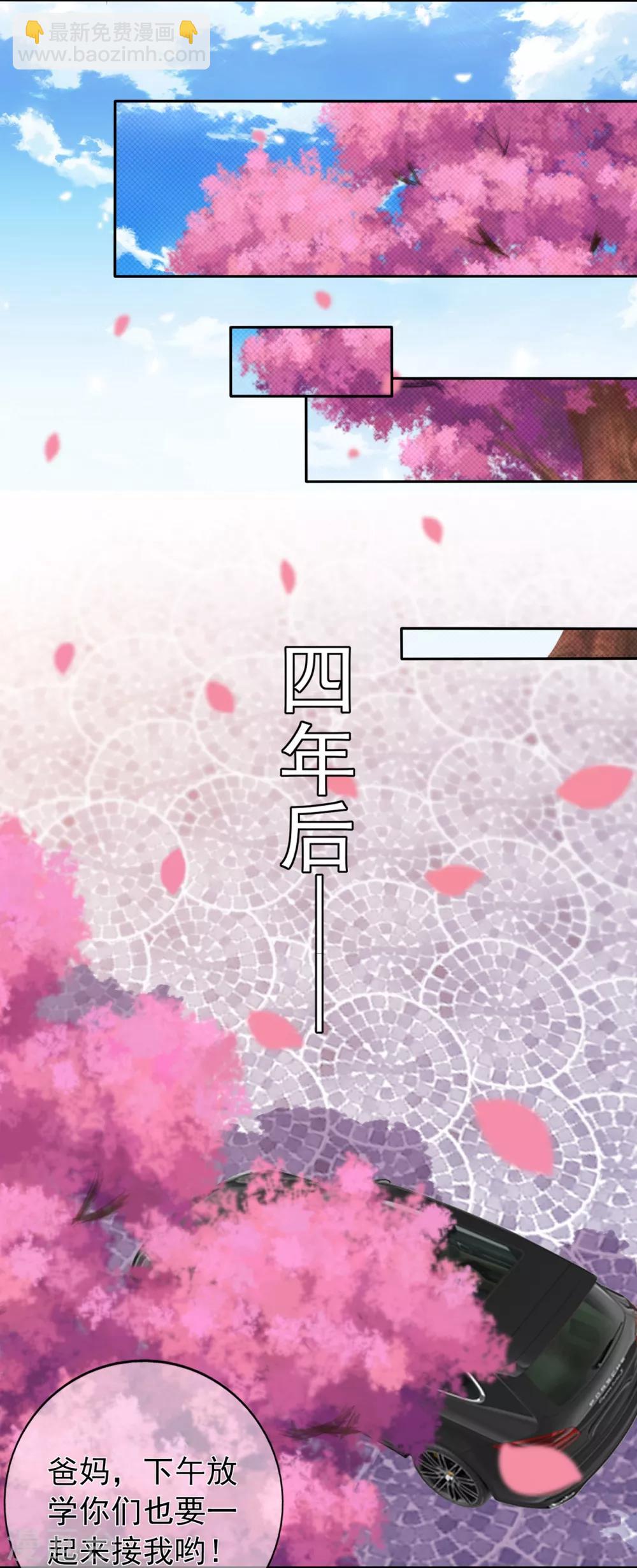 《星动甜妻夏小星》第141话 邹云自食其果 第15页