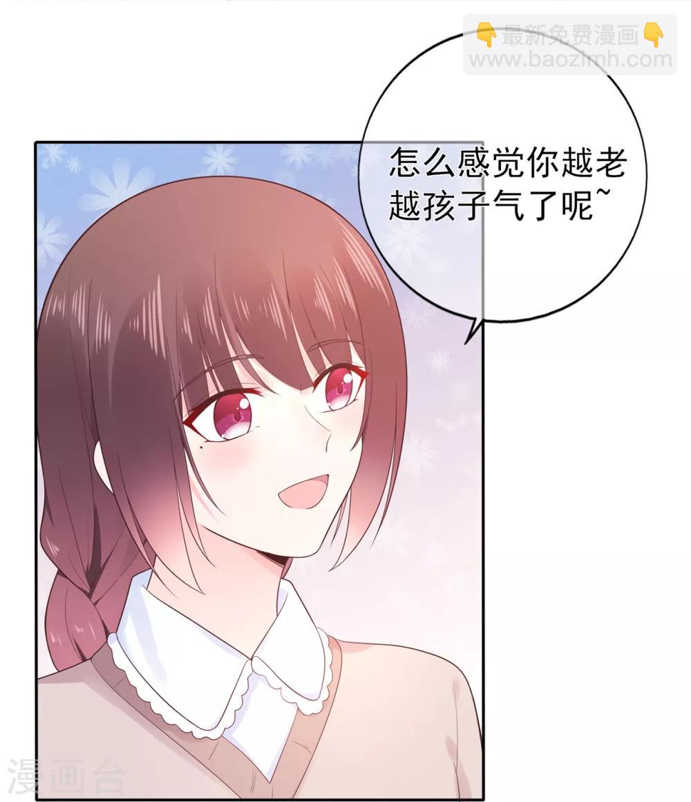 《星动甜妻夏小星》第141话 邹云自食其果 第19页