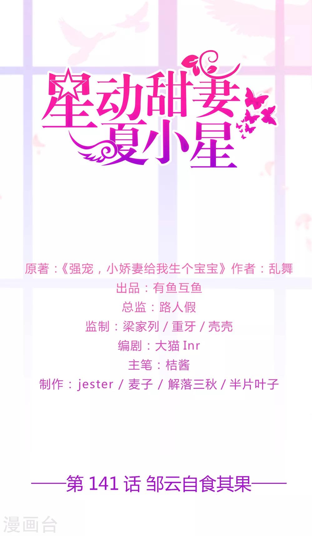 《星动甜妻夏小星》第141话 邹云自食其果 第1页
