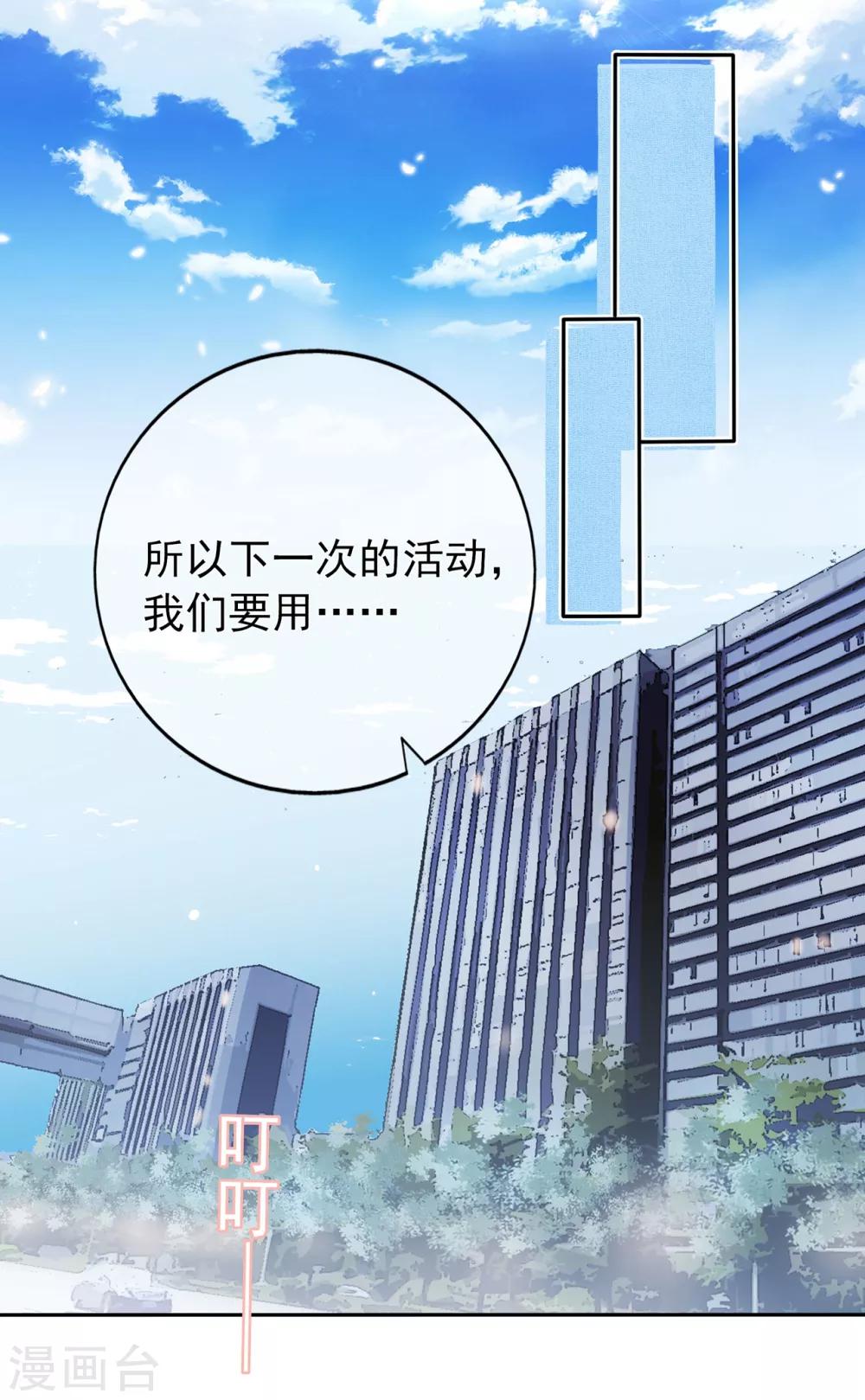 《星动甜妻夏小星》第141话 邹云自食其果 第21页
