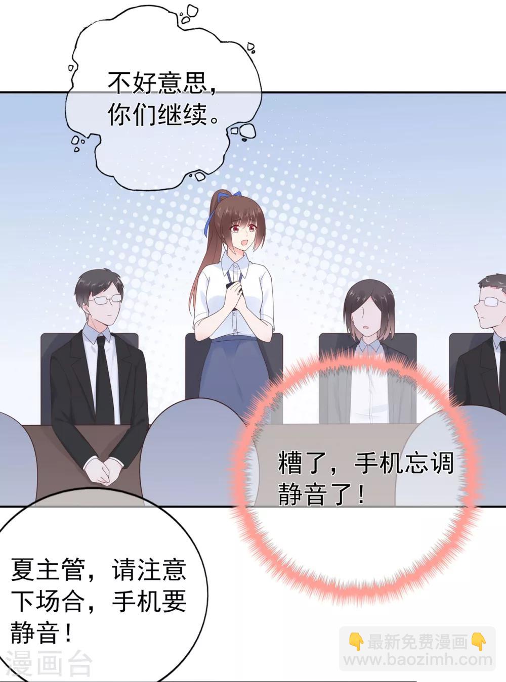 《星动甜妻夏小星》第141话 邹云自食其果 第23页
