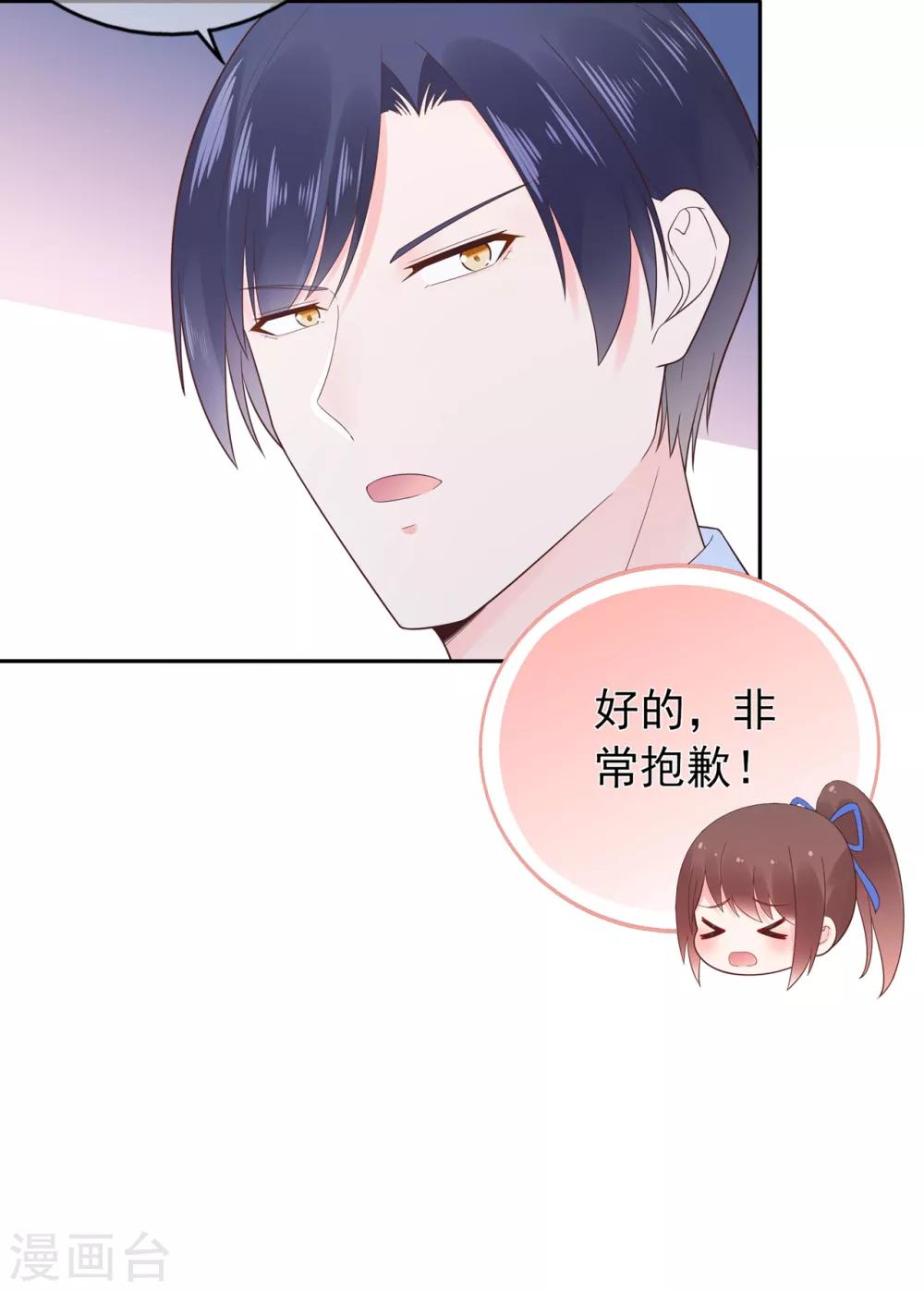 《星动甜妻夏小星》第141话 邹云自食其果 第24页