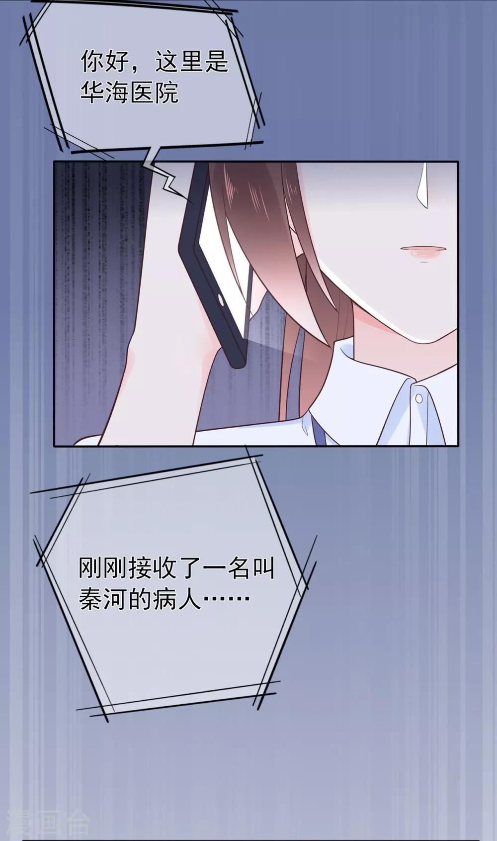 《星动甜妻夏小星》第141话 邹云自食其果 第26页