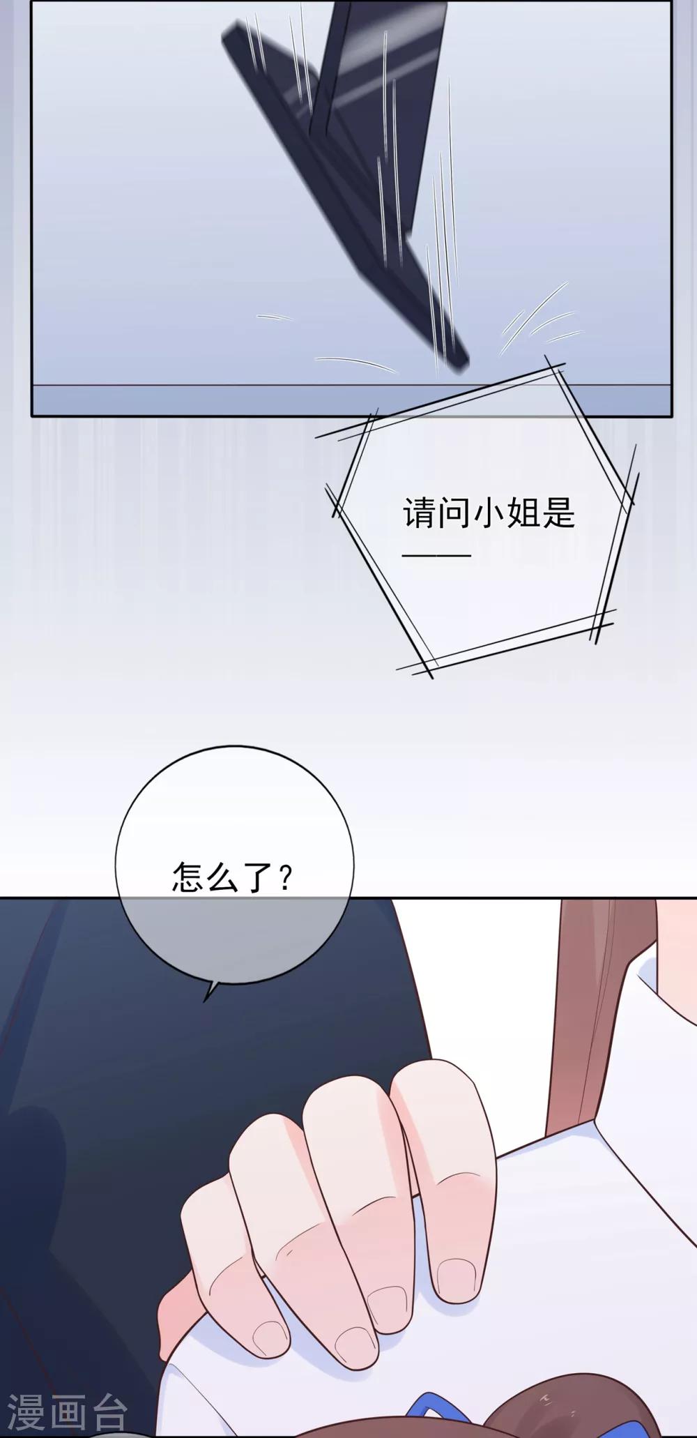 《星动甜妻夏小星》第141话 邹云自食其果 第27页