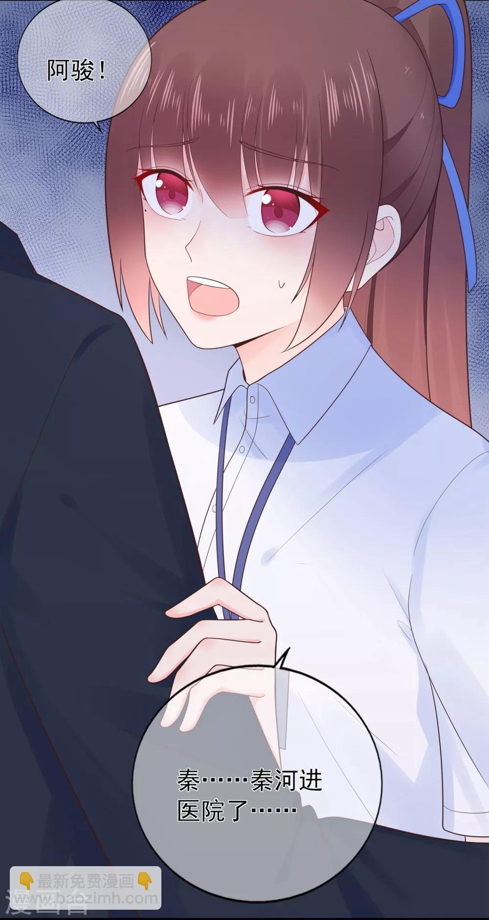 《星动甜妻夏小星》第141话 邹云自食其果 第28页