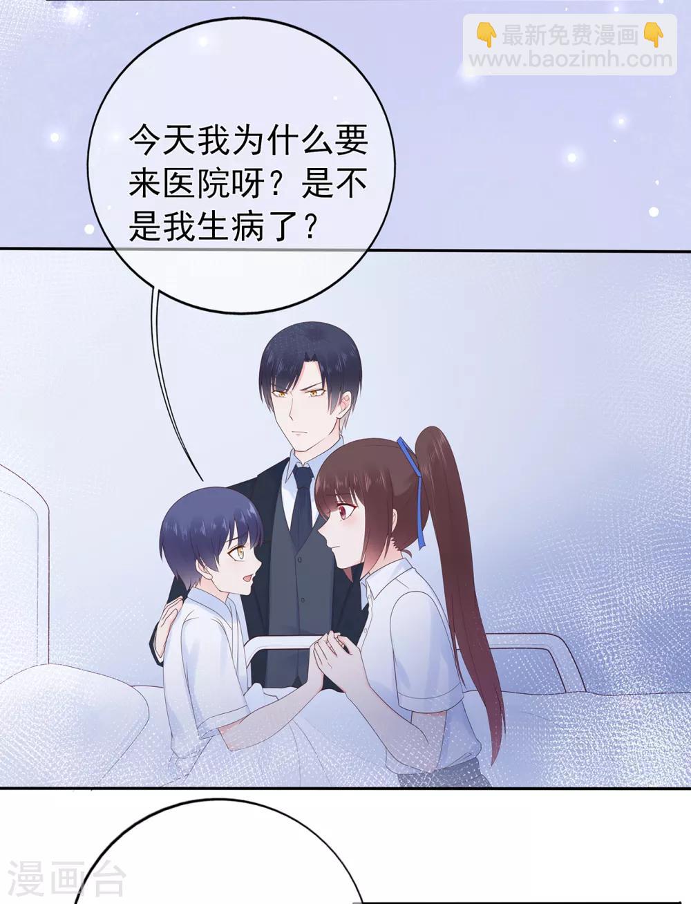 《星动甜妻夏小星》第142话 秦河出事 第11页