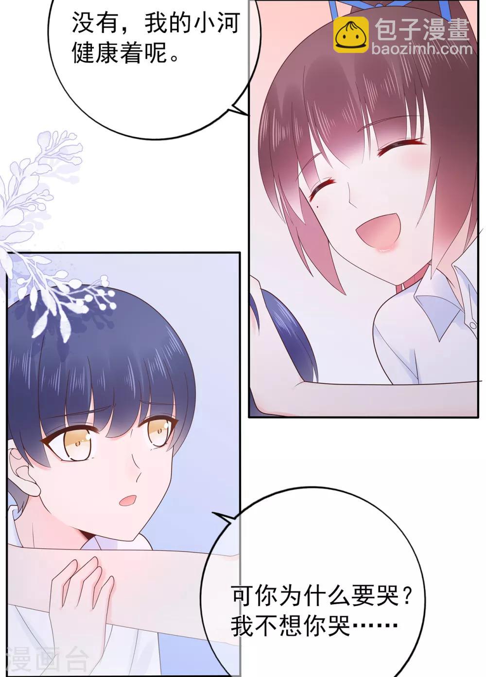 《星动甜妻夏小星》第142话 秦河出事 第12页