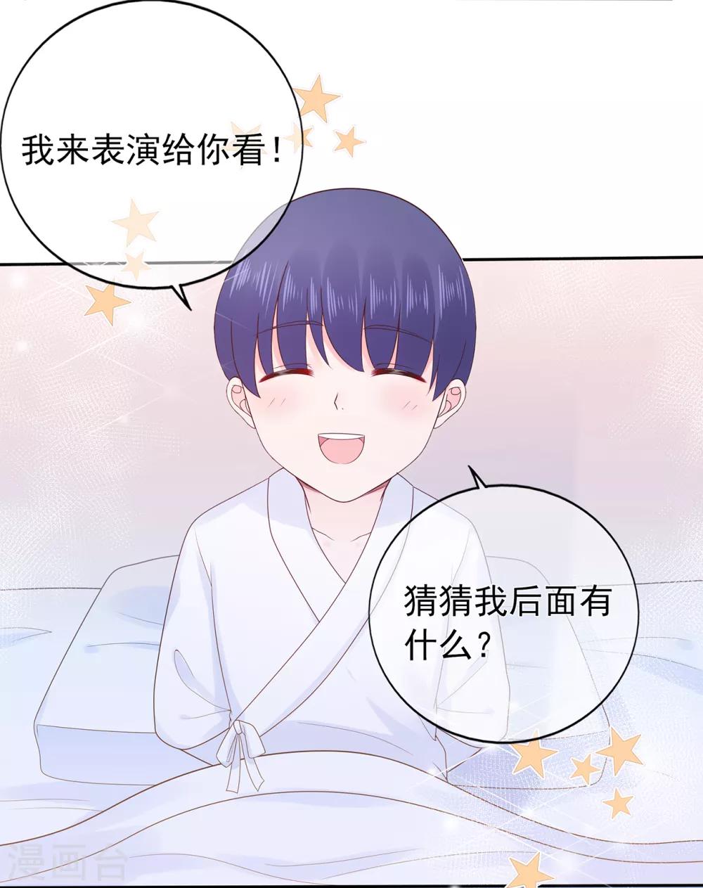 《星动甜妻夏小星》第142话 秦河出事 第14页