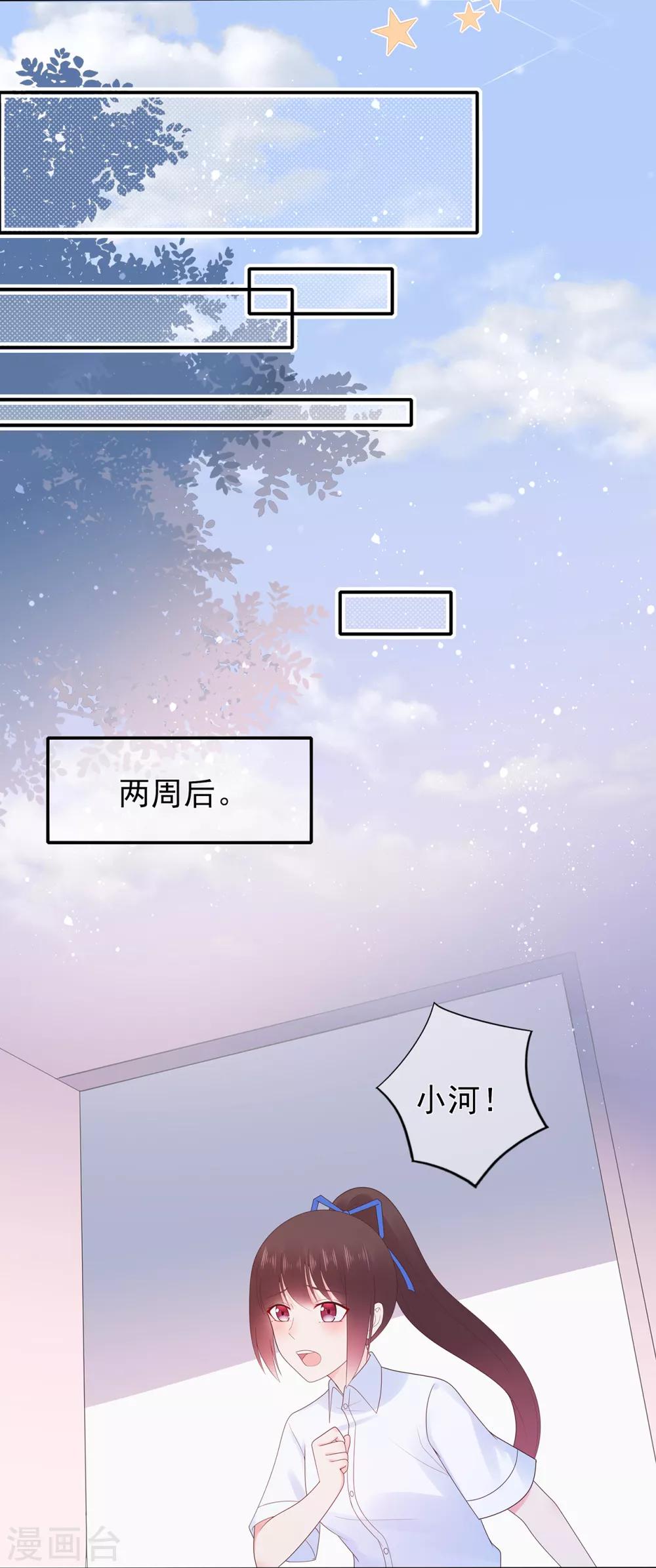 《星动甜妻夏小星》第142话 秦河出事 第15页