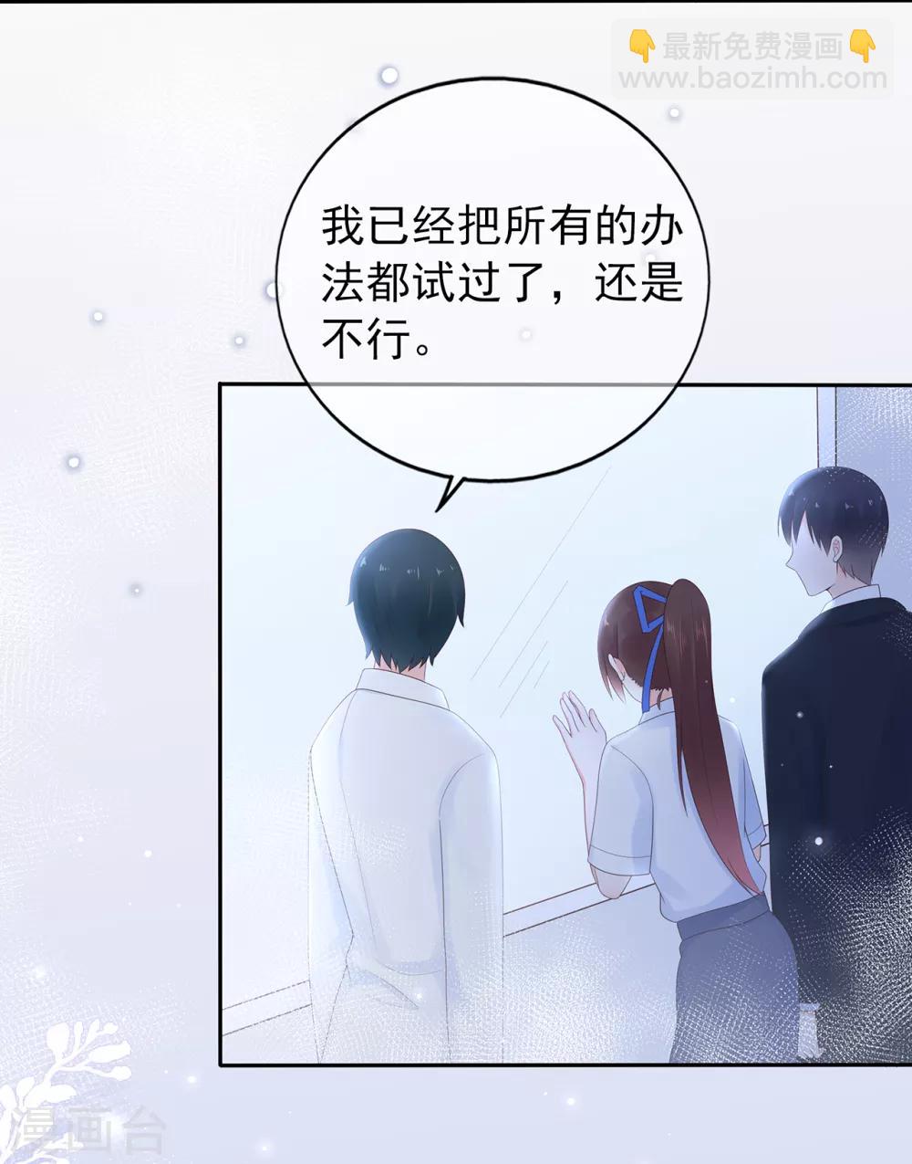 《星动甜妻夏小星》第142话 秦河出事 第16页