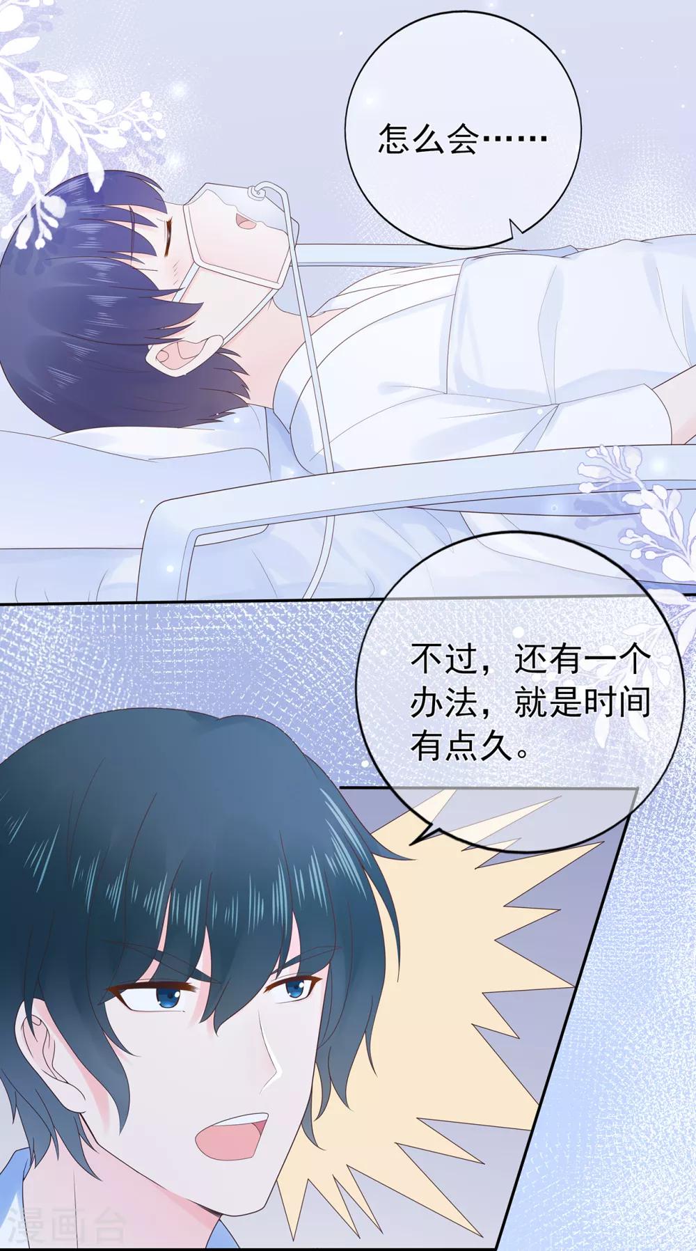《星动甜妻夏小星》第142话 秦河出事 第17页