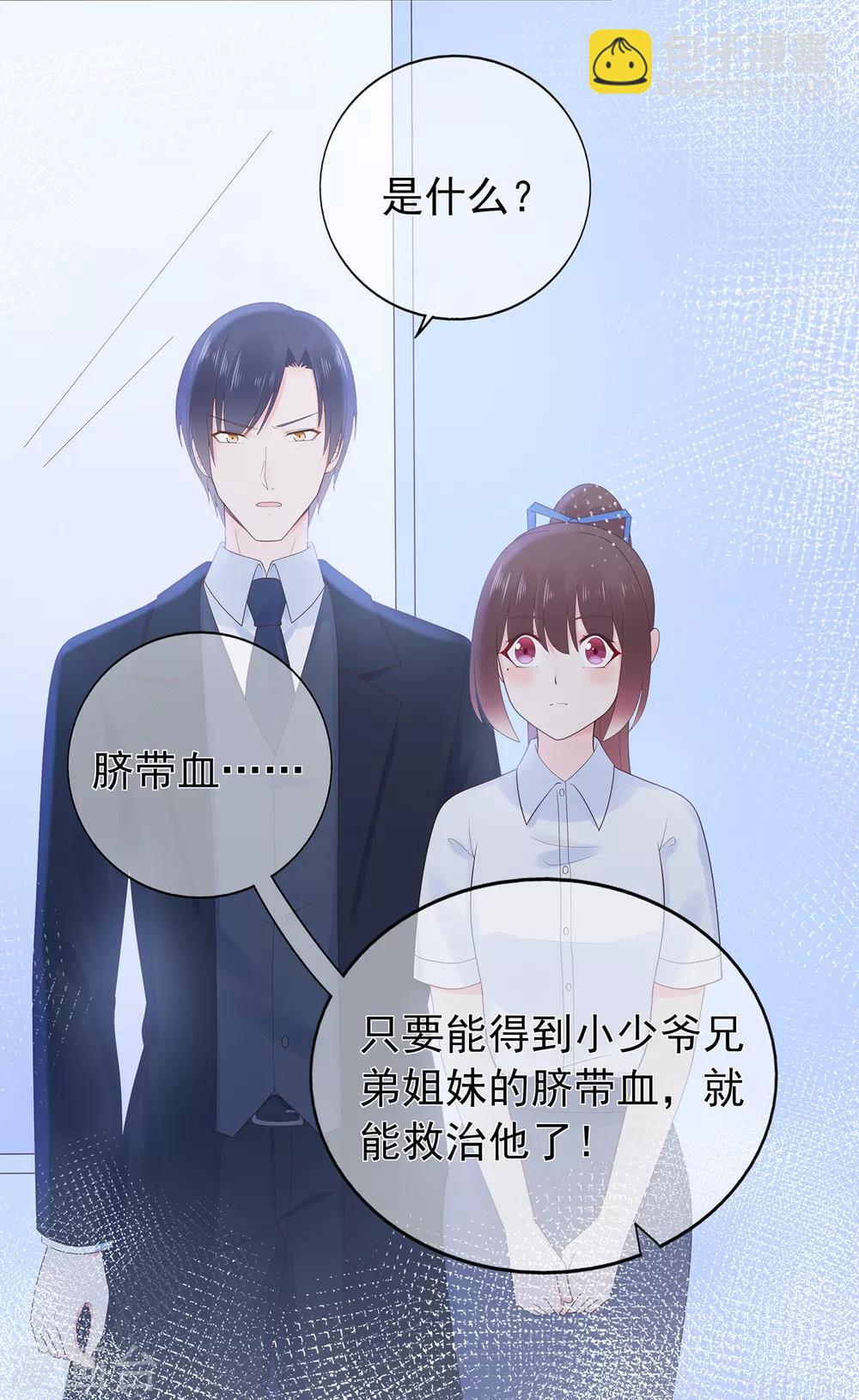 《星动甜妻夏小星》第142话 秦河出事 第18页