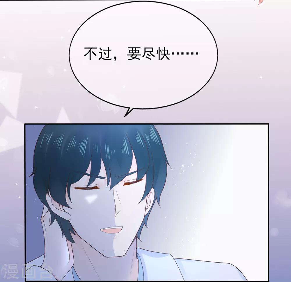 《星动甜妻夏小星》第142话 秦河出事 第22页