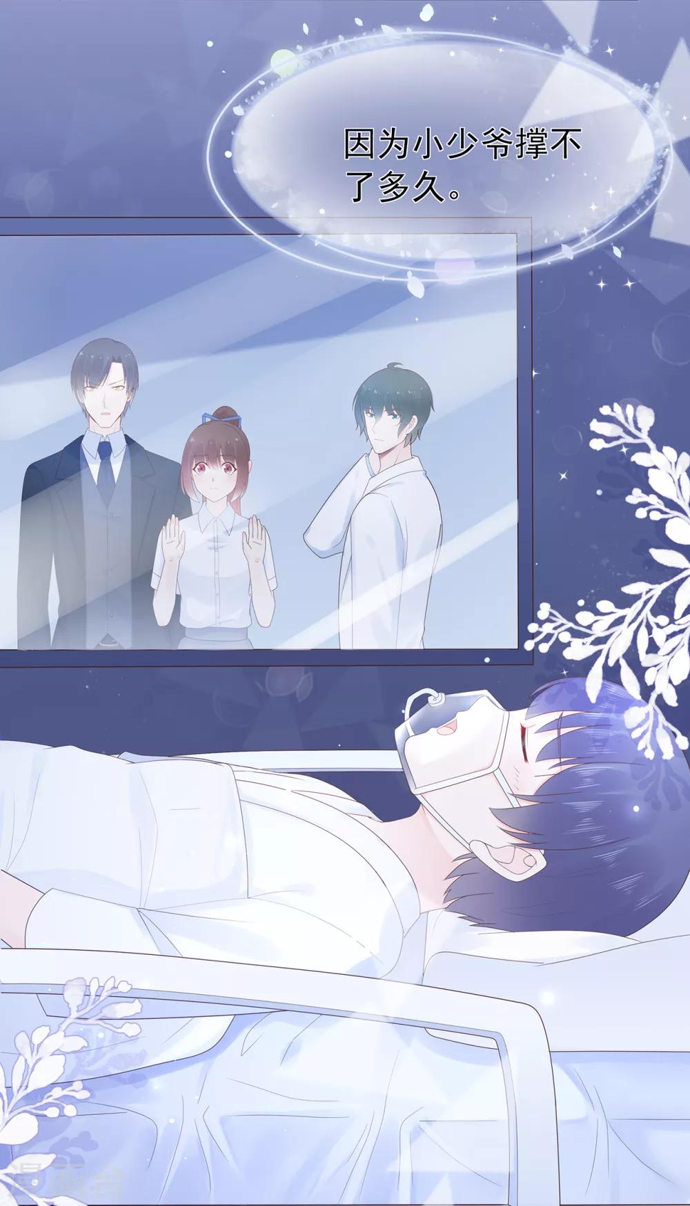 《星动甜妻夏小星》第142话 秦河出事 第23页