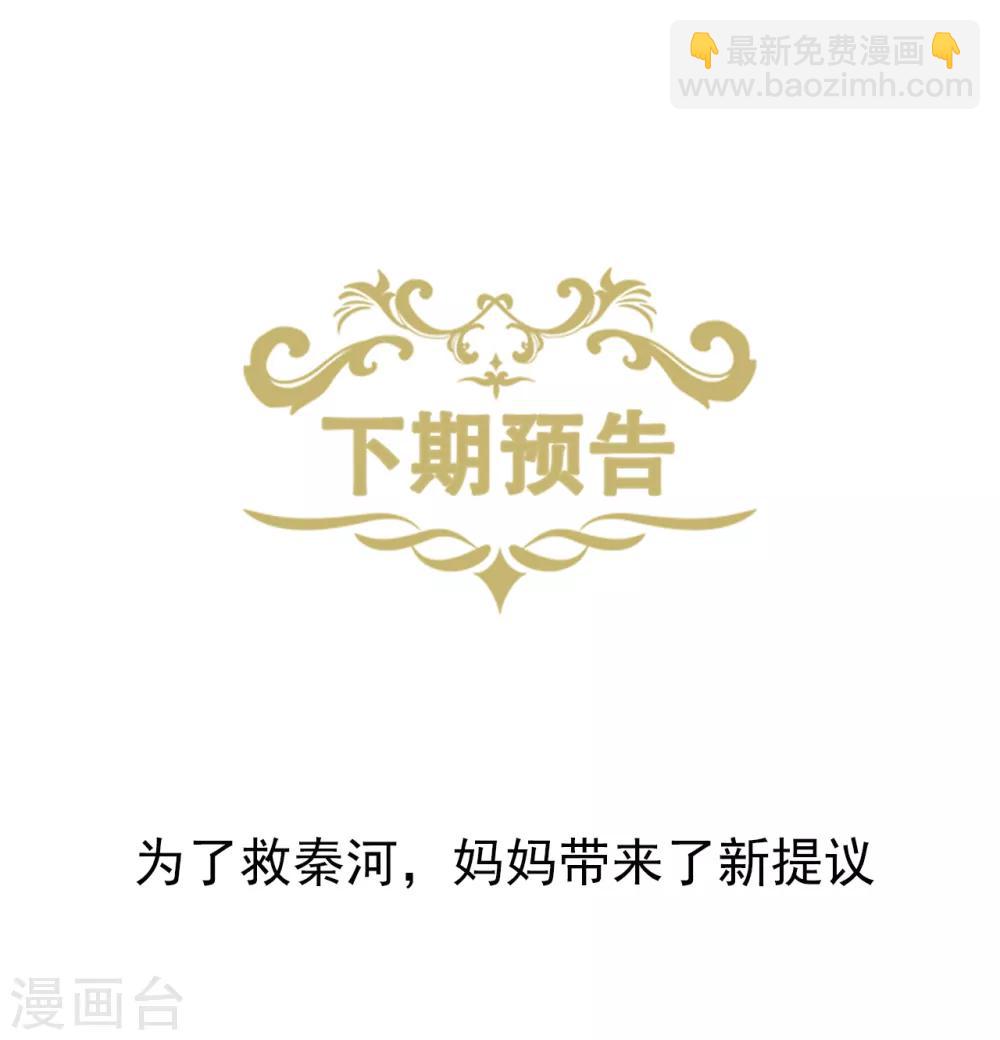 《星动甜妻夏小星》第142话 秦河出事 第25页