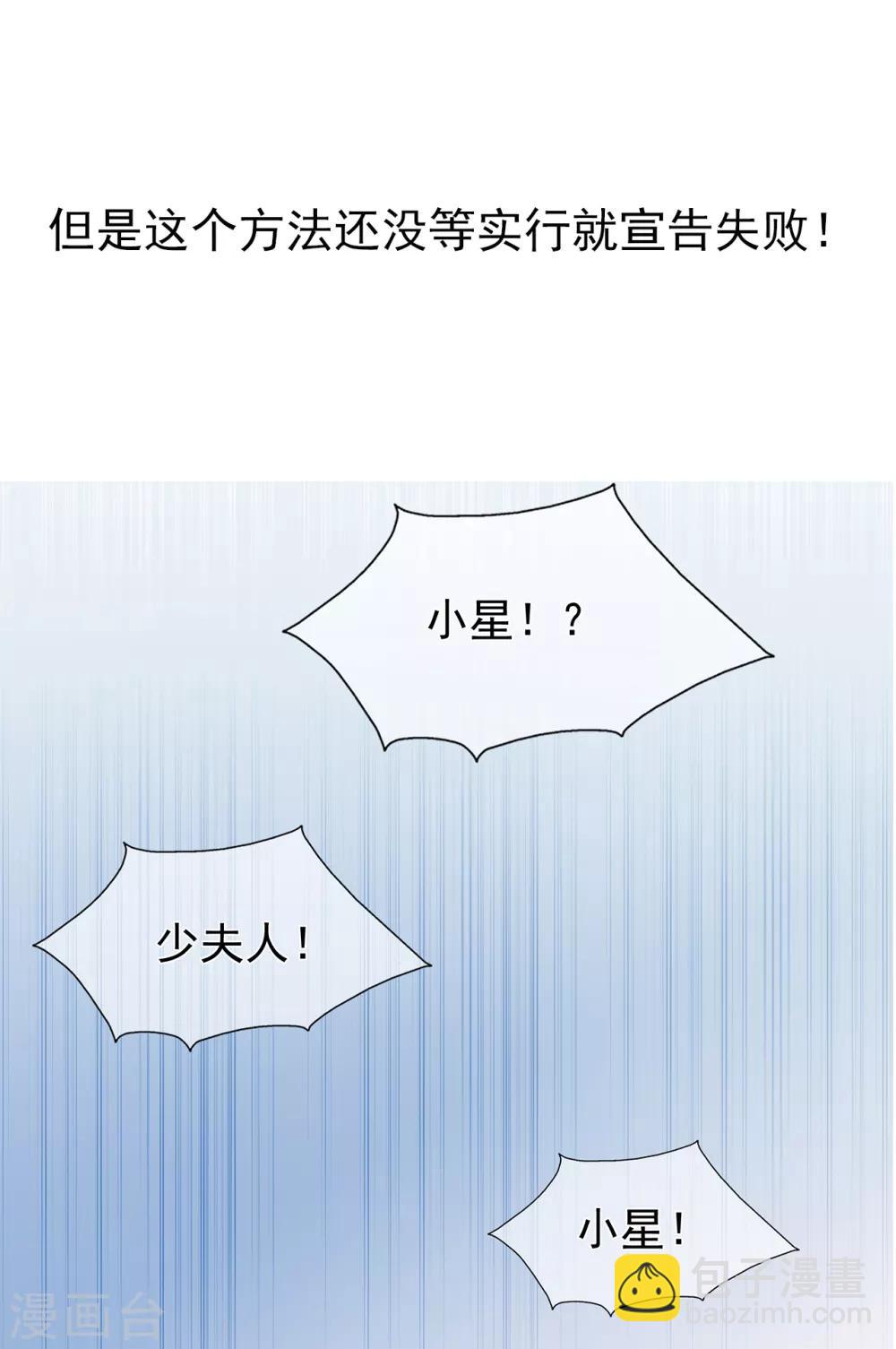 《星动甜妻夏小星》第142话 秦河出事 第27页