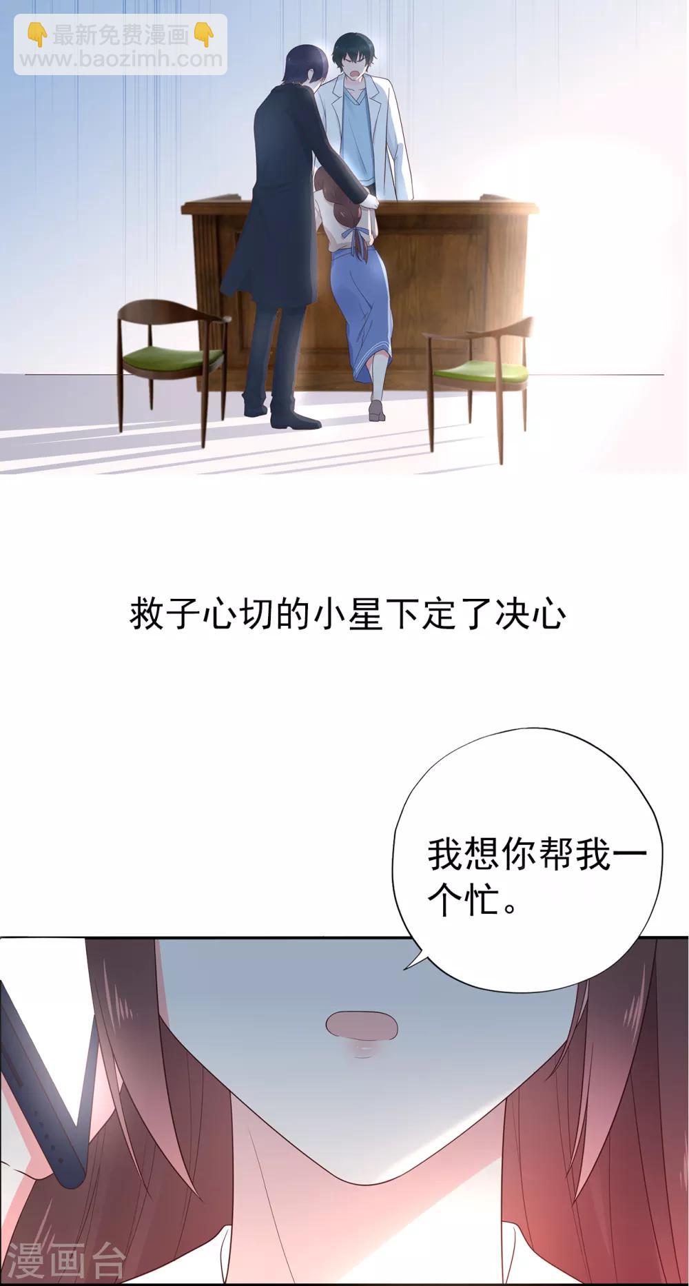 《星动甜妻夏小星》第142话 秦河出事 第28页