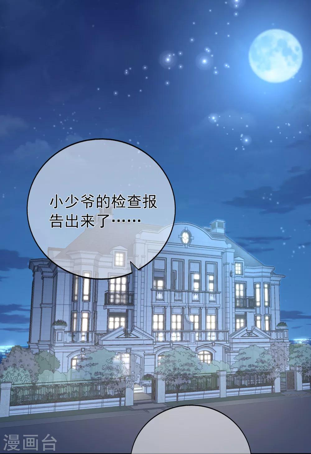 《星动甜妻夏小星》第142话 秦河出事 第2页